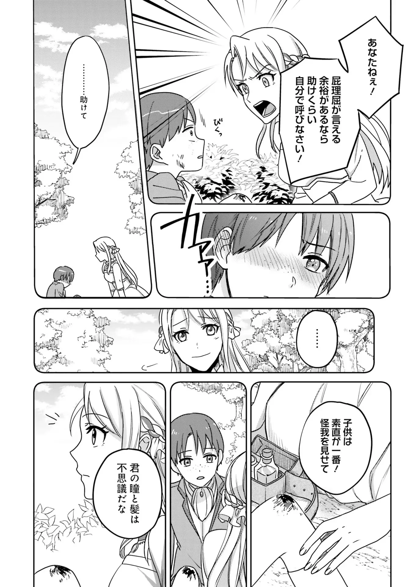 KOJIRASE OUTAISHI TO YAKUSOKU NO HIMEGIMI Chapter 1 - Page 48