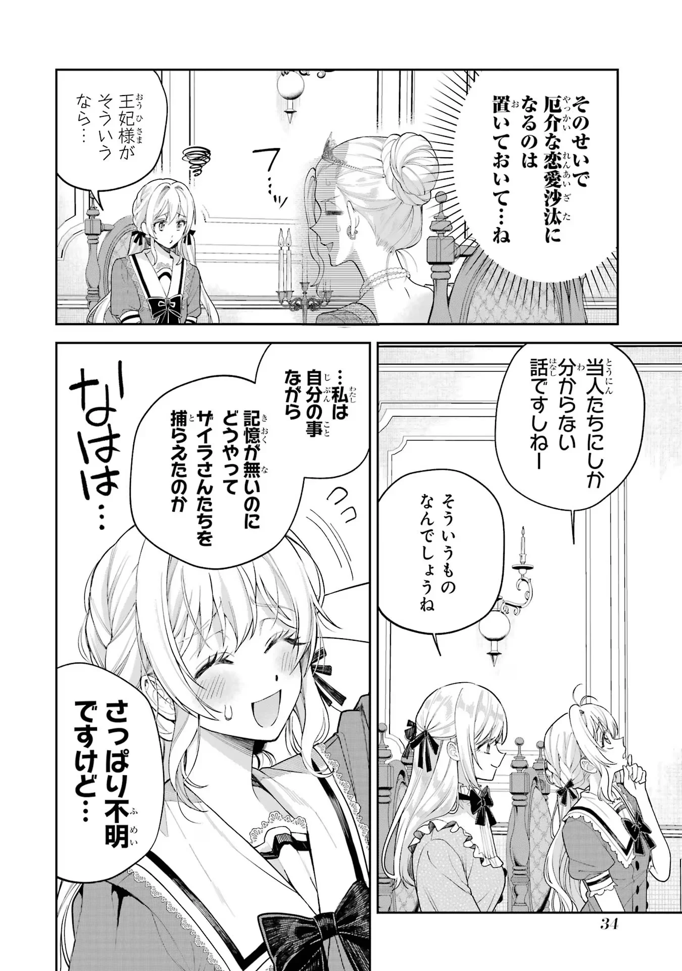 NIGASHITA SAKANA WA OOKIKATTA GA, TSURIAGETA SAKANA GA OOKISUGITA KEN Chapter 16 page 34 - nihonkuni.com