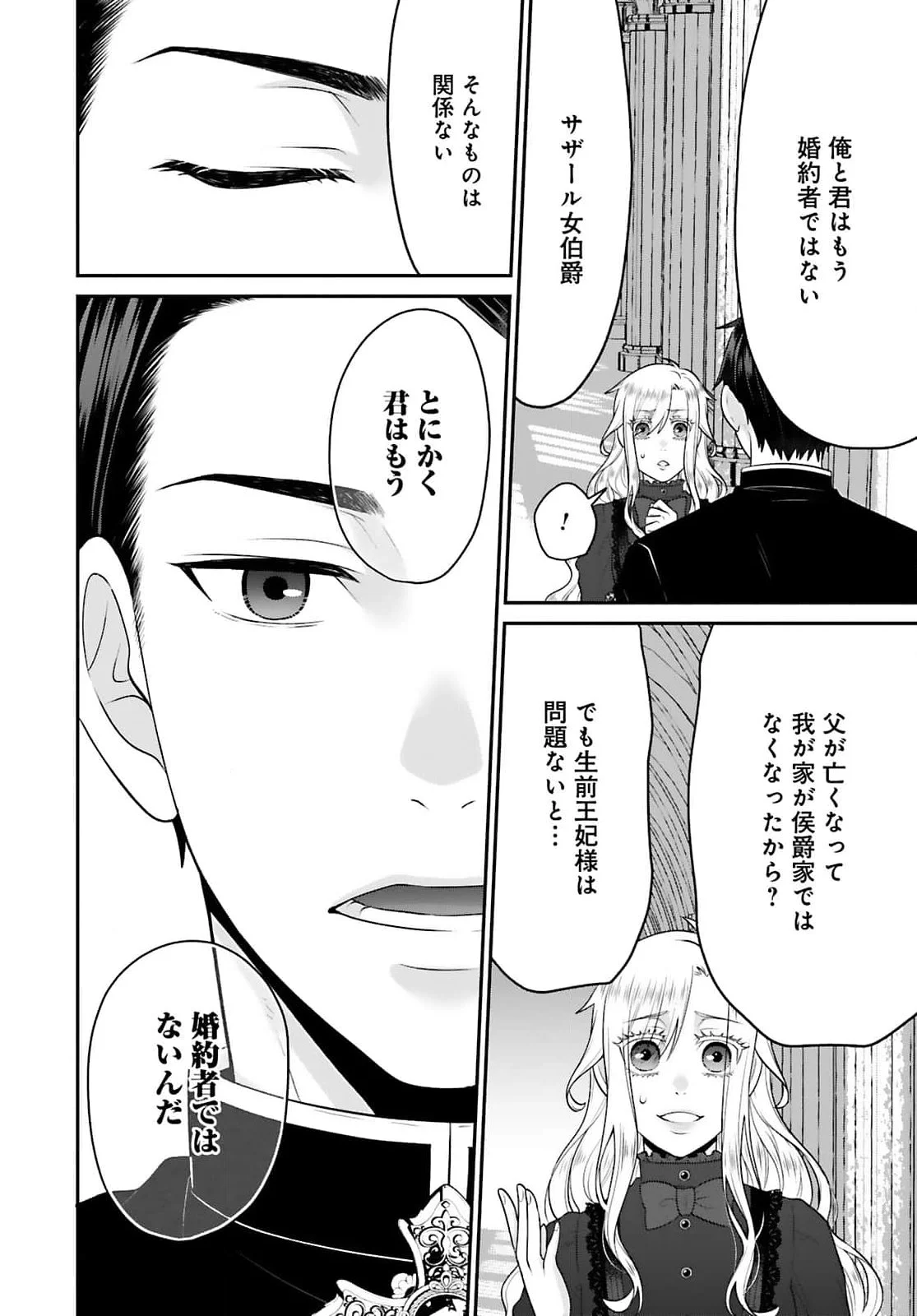 WATASHI WO FUTTA HITO NO KOZUKURI AITE NI MEIZERAREMASHITA Chapter 1 page 6 - nihonkuni.com