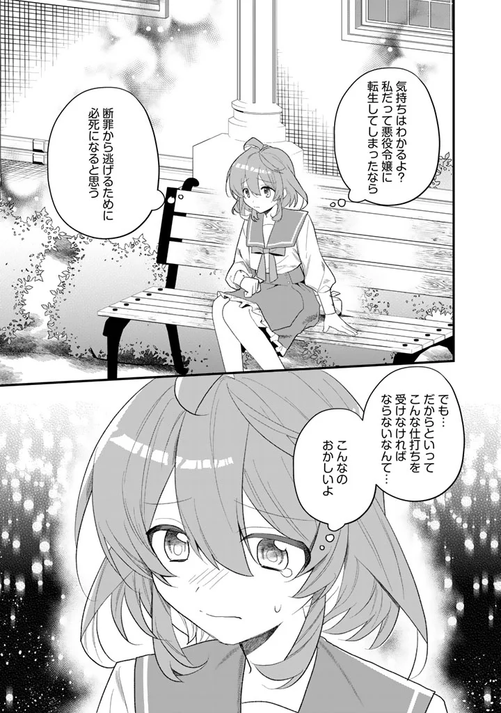 AKUYAKU REIJOU GA AISARELAI SEKAI NARA, SEI HIROIN NO WATASHI WA TAIJOU SHIMASU! Chapter 1 page 25 - nihonkuni.com