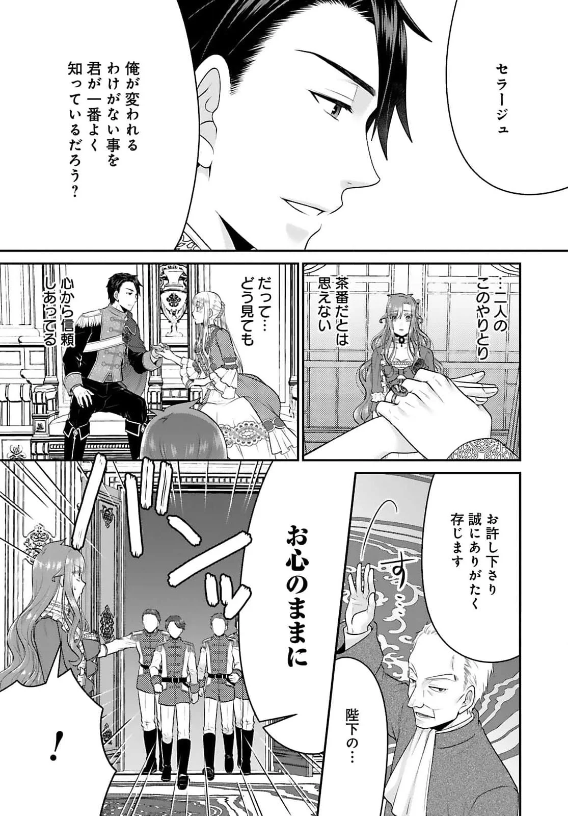 WATASHI WO FUTTA HITO NO KOZUKURI AITE NI MEIZERAREMASHITA Chapter 3 page 25 - nihonkuni.com