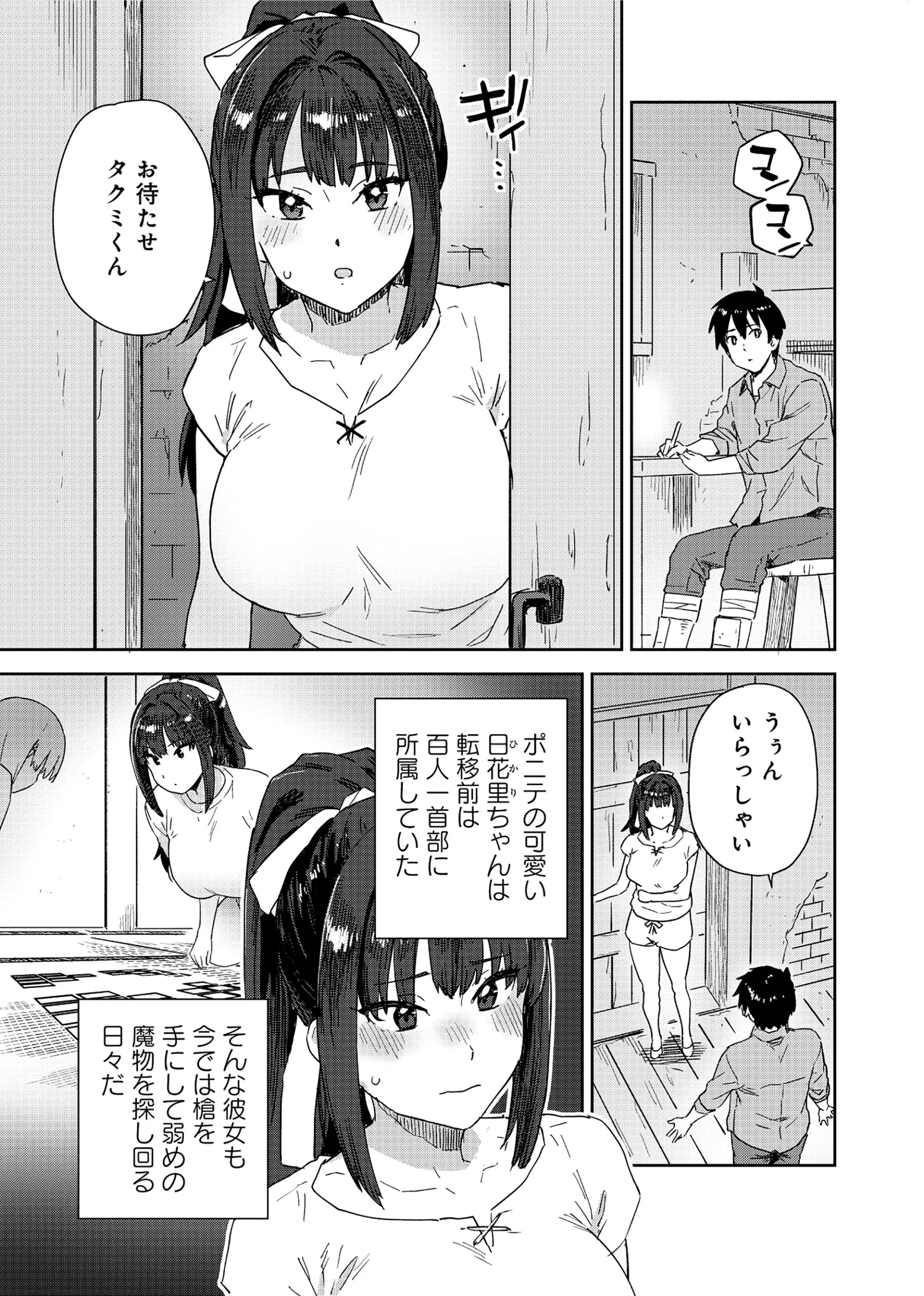 CLASS TEN-I DE TEIHEN DATTA BOKU WA "NEBIKI 99%" SKILL DE SEKAI WO SEISURU. ~OHIME-SAMA? DARK ELF? KAIMASU!~ Chapter 2 page 13 - nihonkuni.com