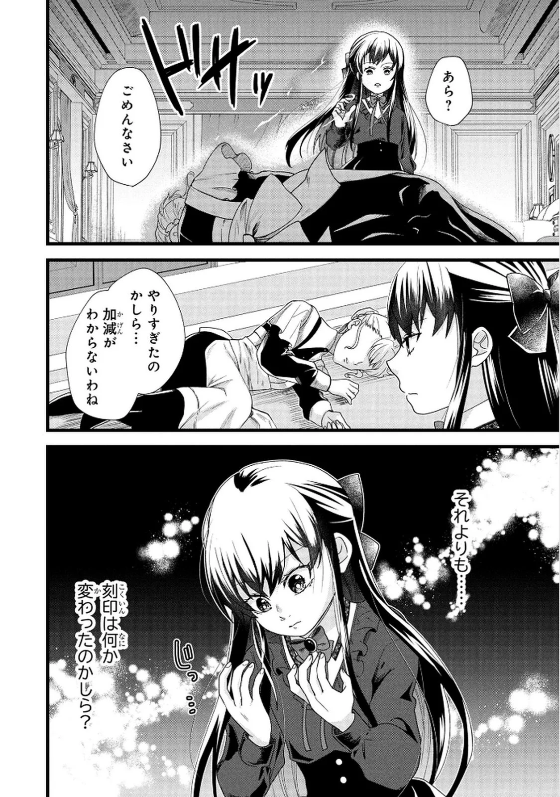 AKUYAKU REIJOU NI NARIMASHITA GA, NANIKA? Chapter 5 - Page 10