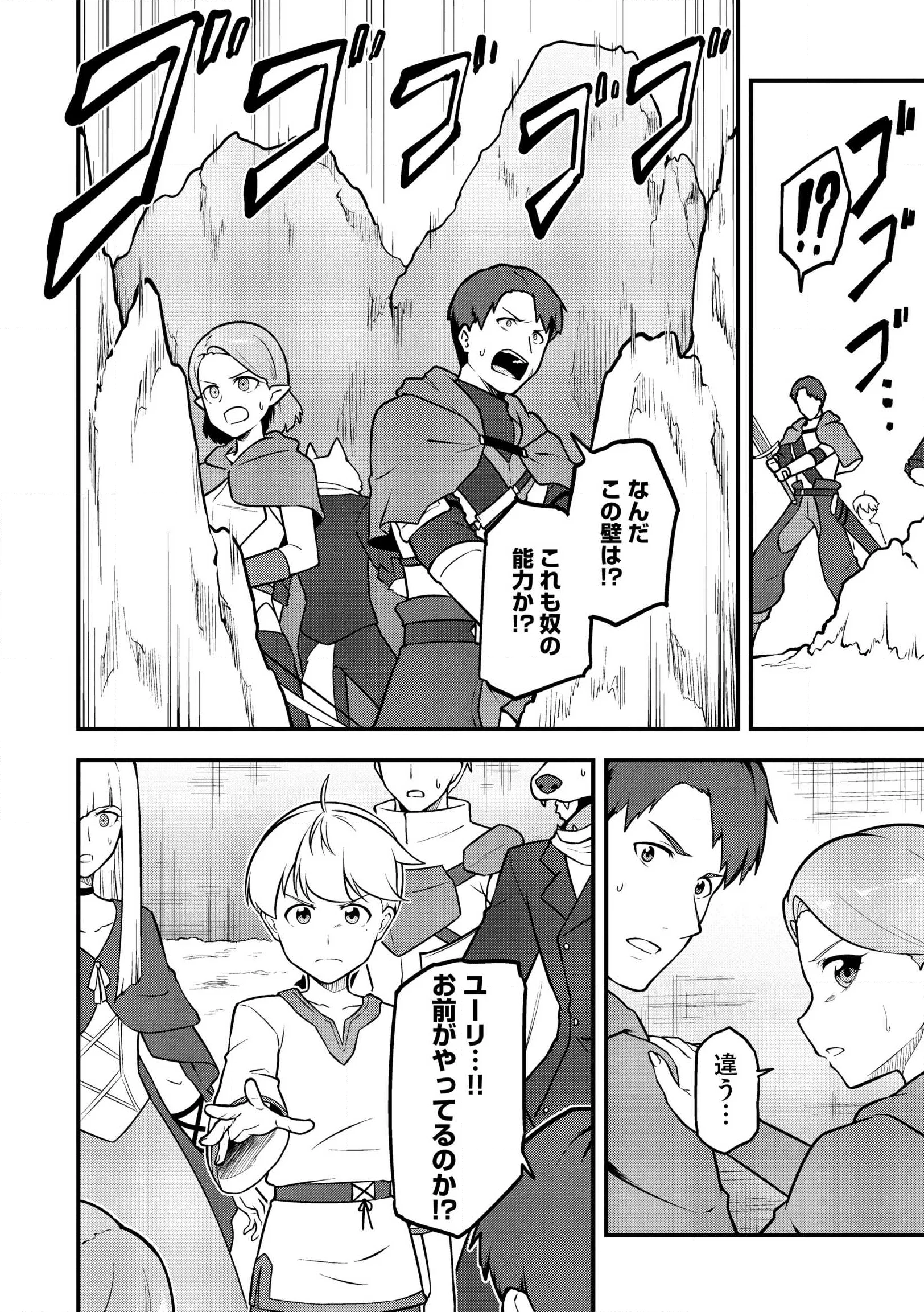 Tenseisha wa Sekenshirazu: Tokuten Skill de Slow Life!? Chap 20 - Pic 14