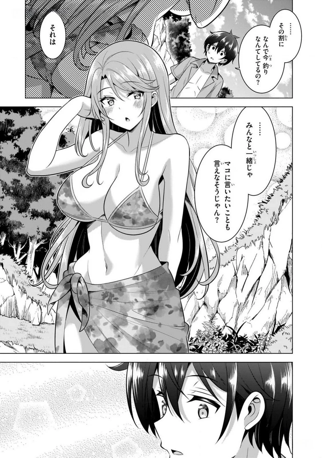 BOKU NO KANOJO SENSEI Chapter 54 page 17 - nihonkuni.com