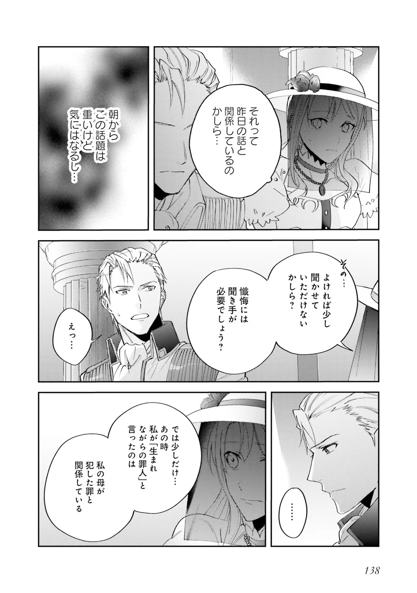 KOJIRASE OUTAISHI TO YAKUSOKU NO HIMEGIMI Chapter 5 - Page 6