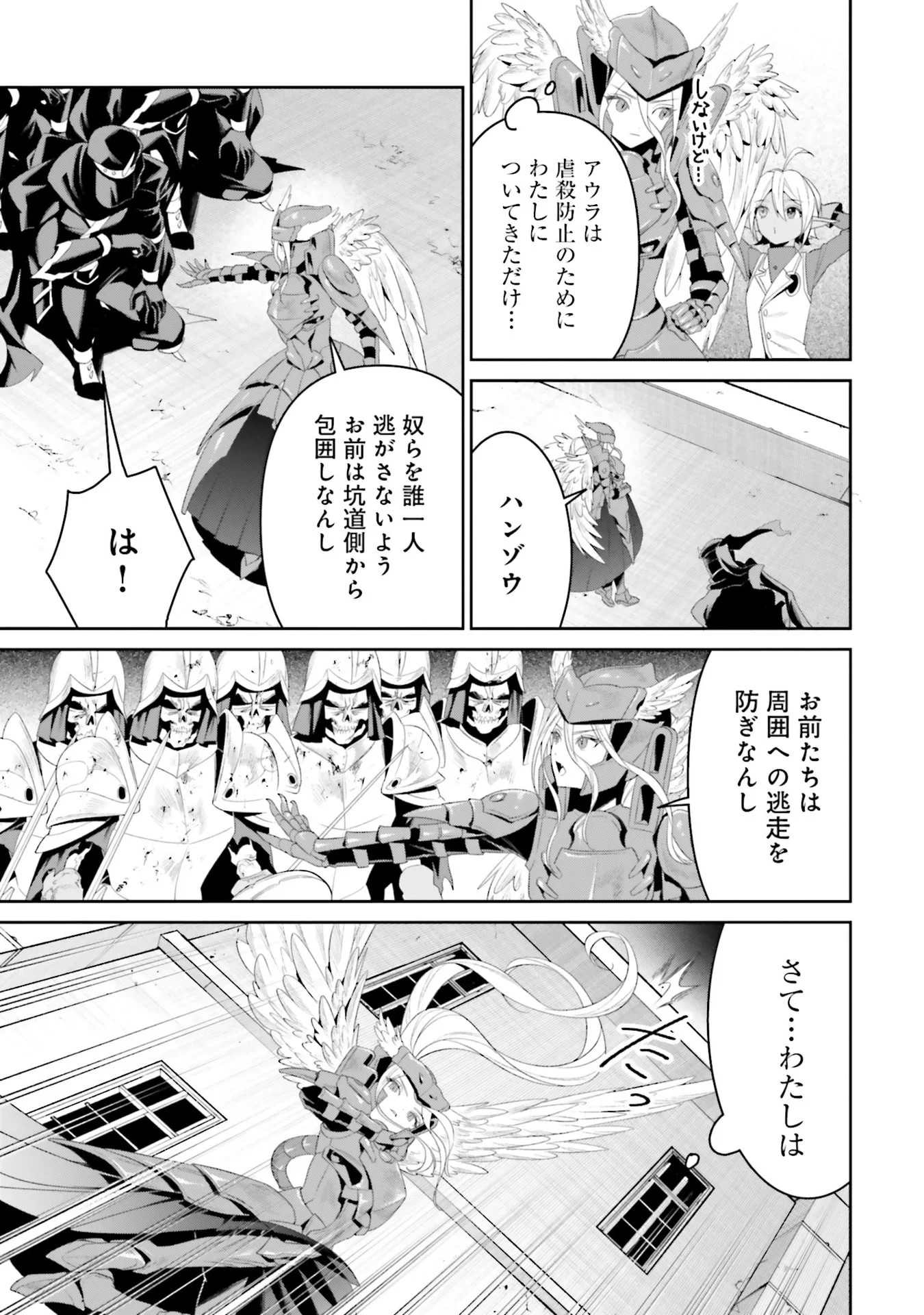 OVERLORD NEW WORLD Chapter 13 - Page 9