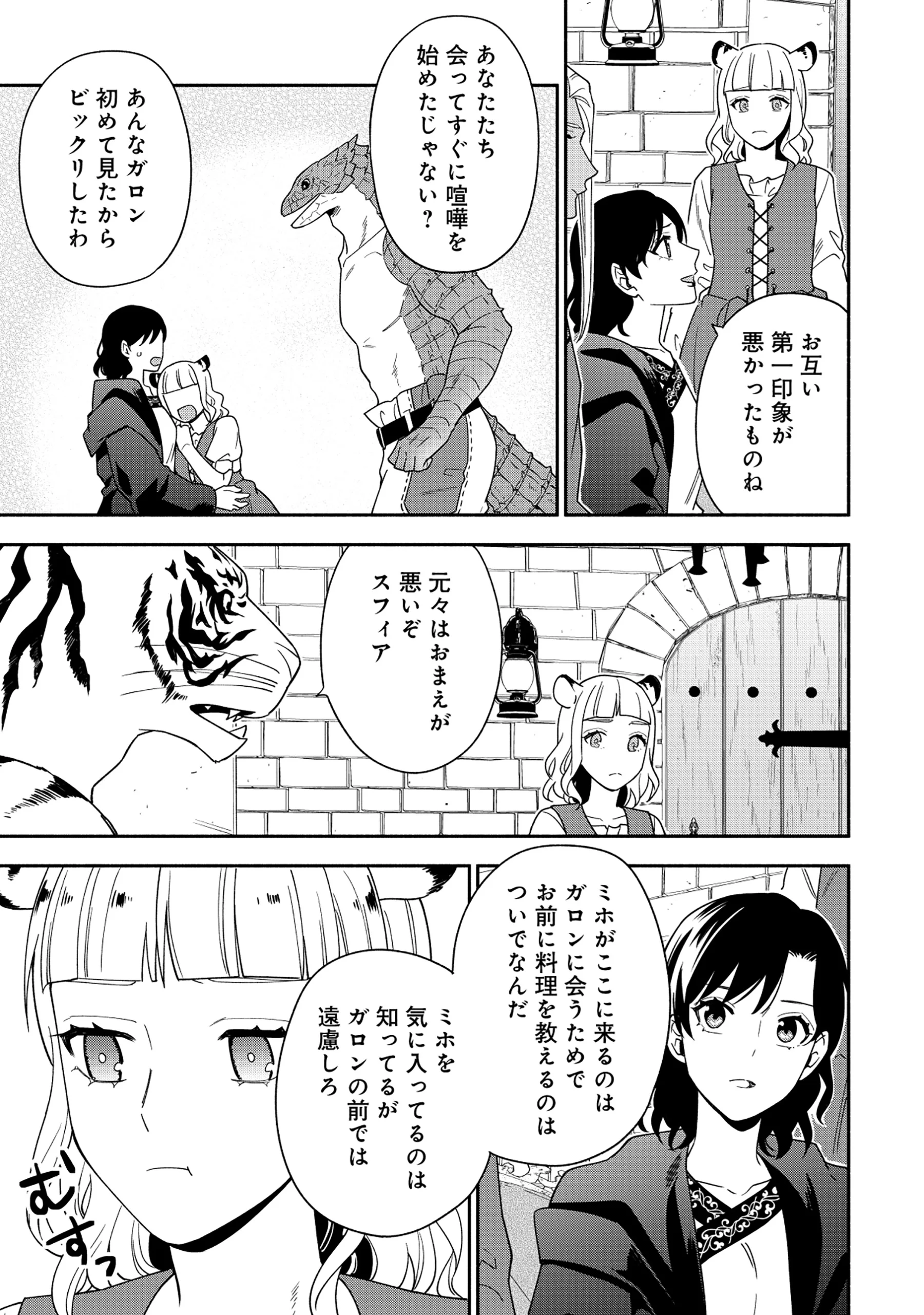 YUSHA NO HAHADESUGA, MAO GUN NO KAMBU NI NARIMASHITA. (MANGA) Chapter 39.2 - Page 4