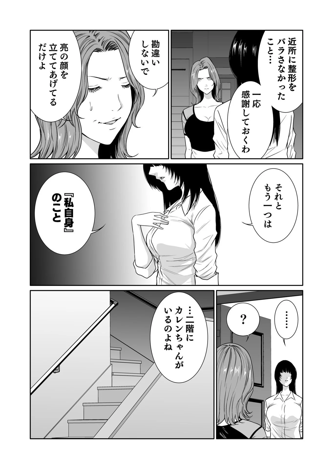 Kyouiku Mama Saeko - Konoko no Tamenara Chap 15 - Pic 14