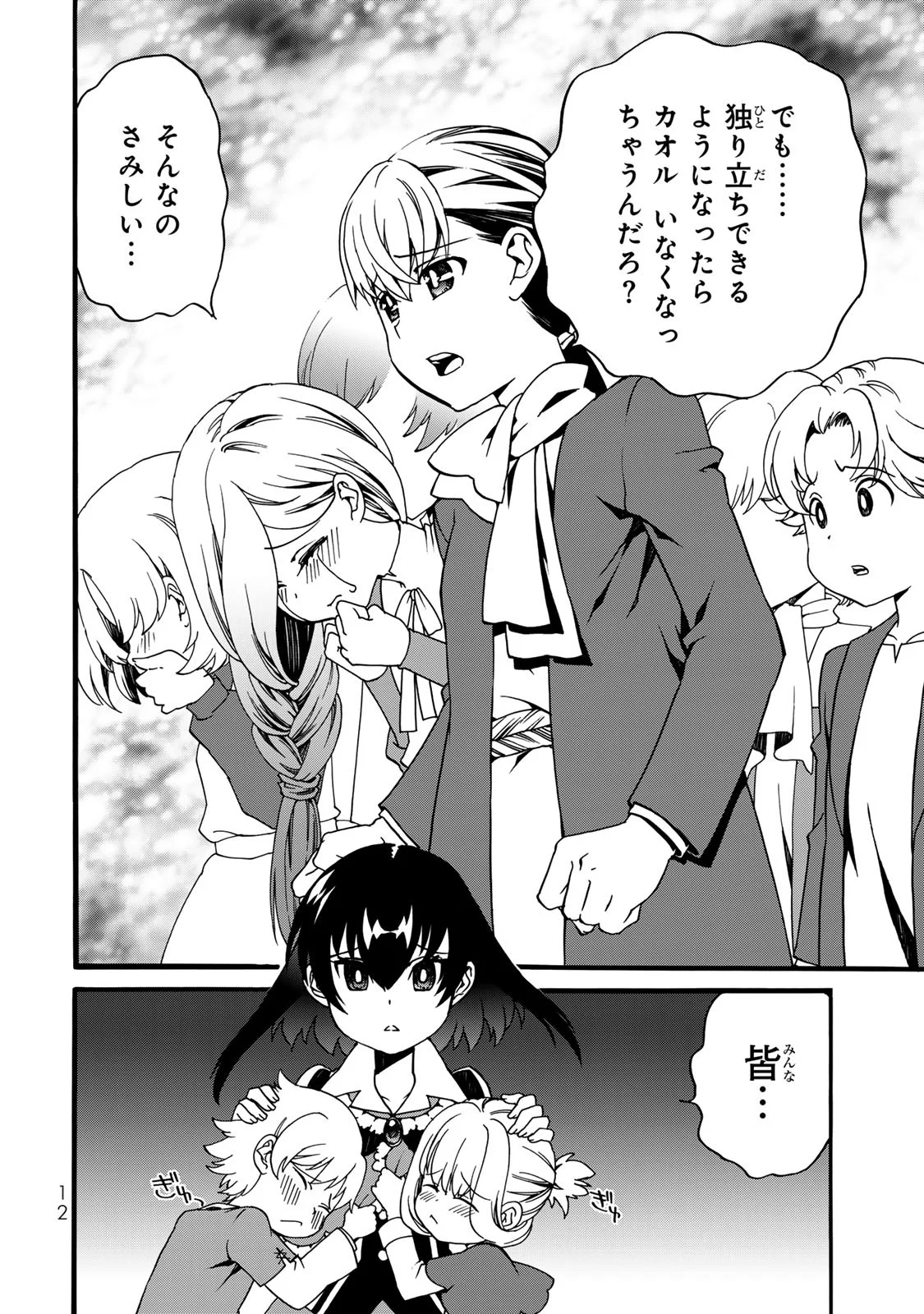 POTION-DANOMI DE IKINOBIMASU! ZOKU Chapter 9 page 10 - nihonkuni.com