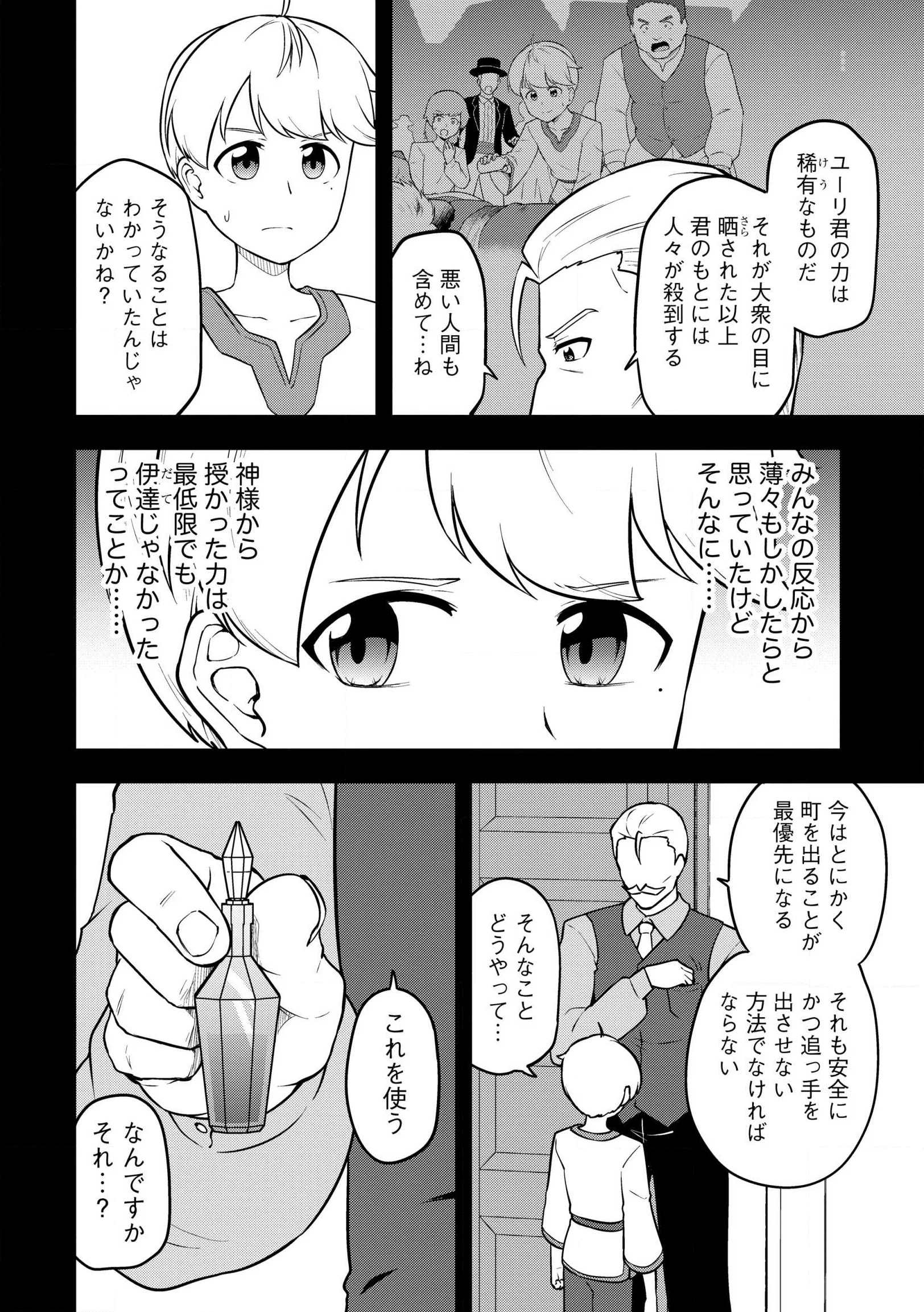 Tenseisha wa Sekenshirazu: Tokuten Skill de Slow Life!? Chap 21 - Pic 22