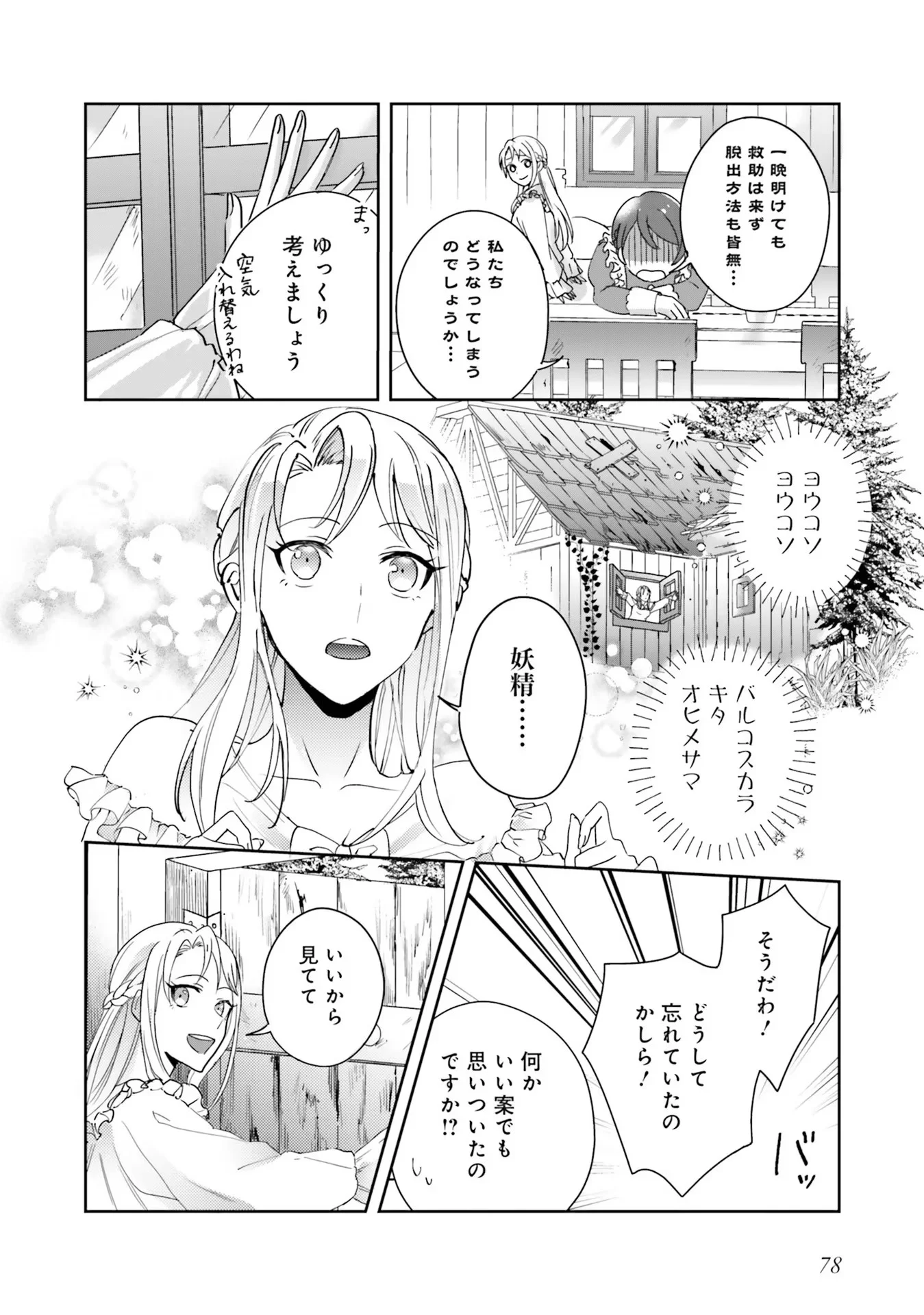 KOJIRASE OUTAISHI TO YAKUSOKU NO HIMEGIMI Chapter 3 - Page 2
