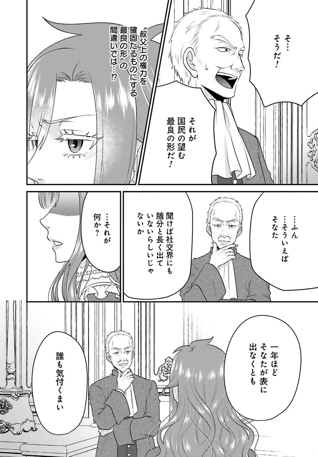 WATASHI WO FUTTA HITO NO KOZUKURI AITE NI MEIZERAREMASHITA Chapter 3 page 10 - nihonkuni.com