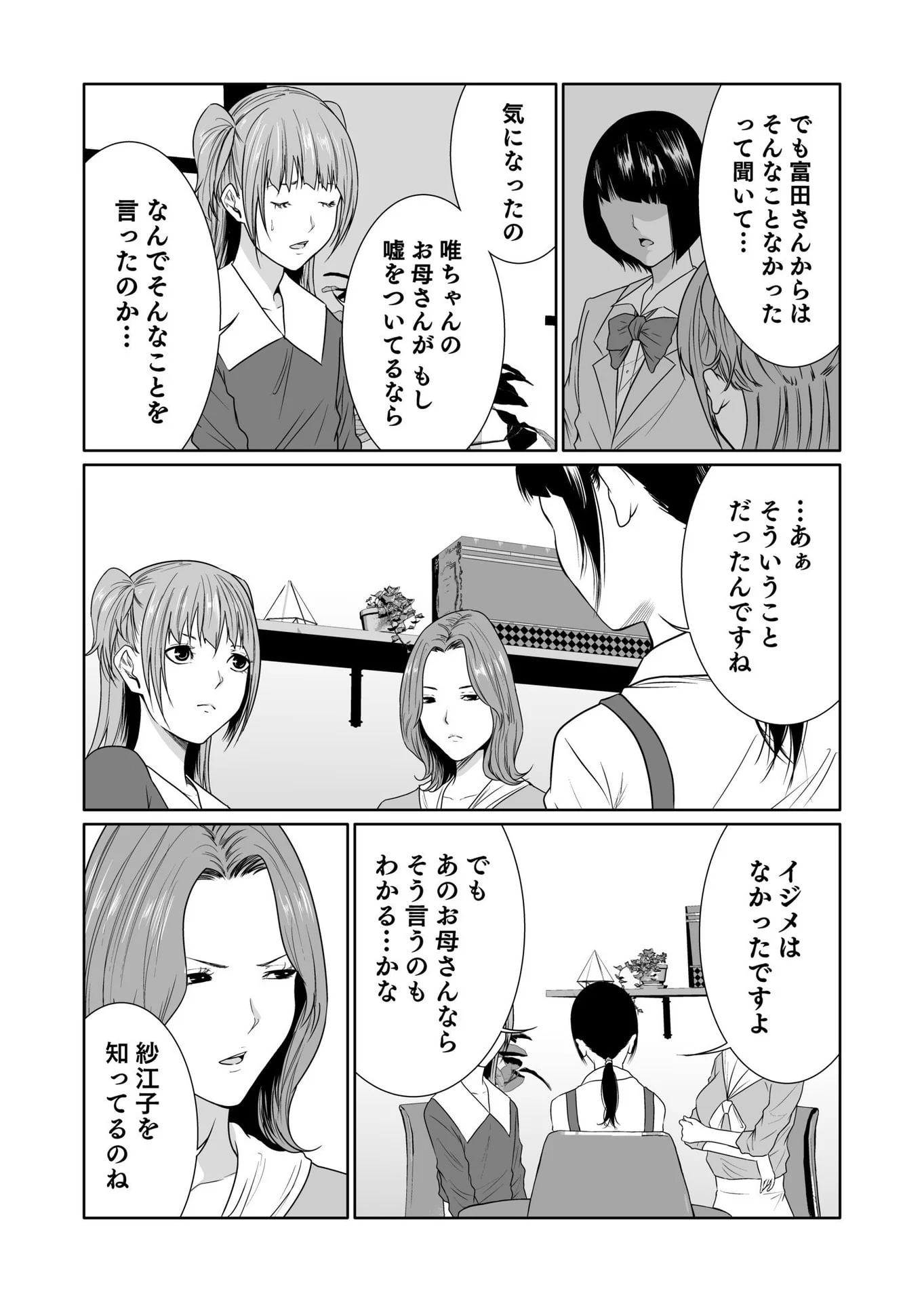 Kyouiku Mama Saeko - Konoko no Tamenara Chap 13 - Pic 7