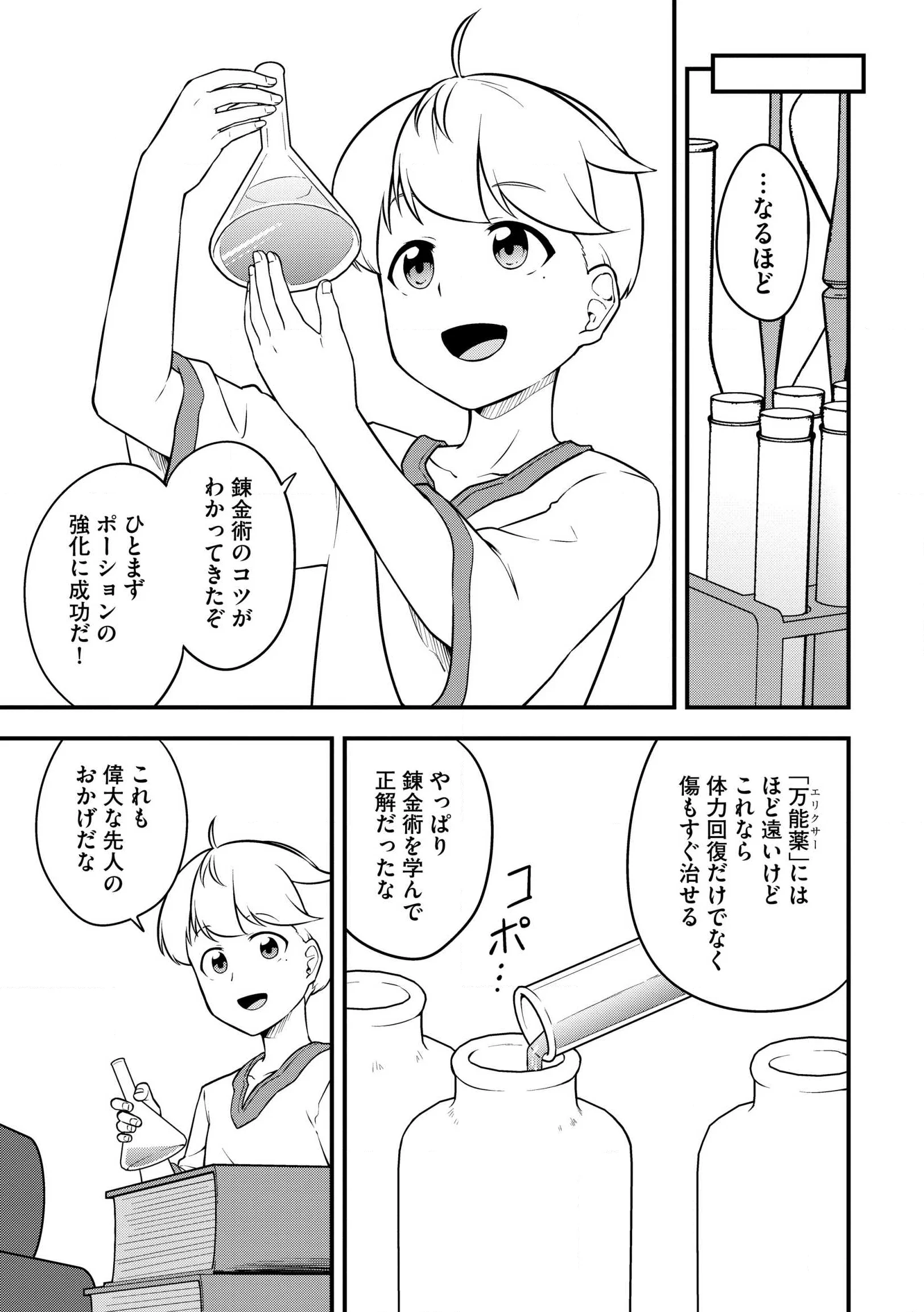 Tenseisha wa Sekenshirazu: Tokuten Skill de Slow Life!? Chap 19 - Pic 7