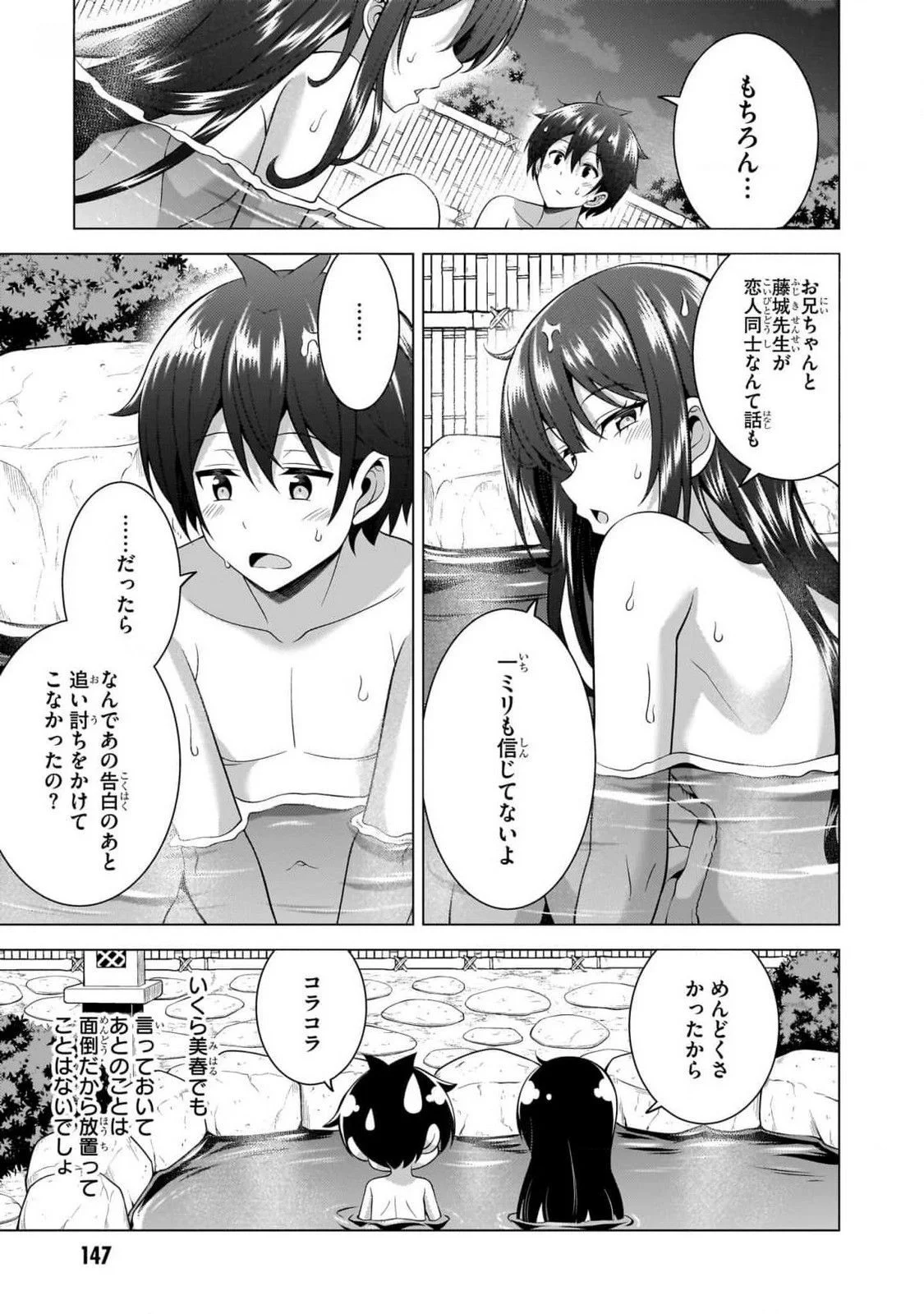 BOKU NO KANOJO SENSEI Chapter 56 - Page 9