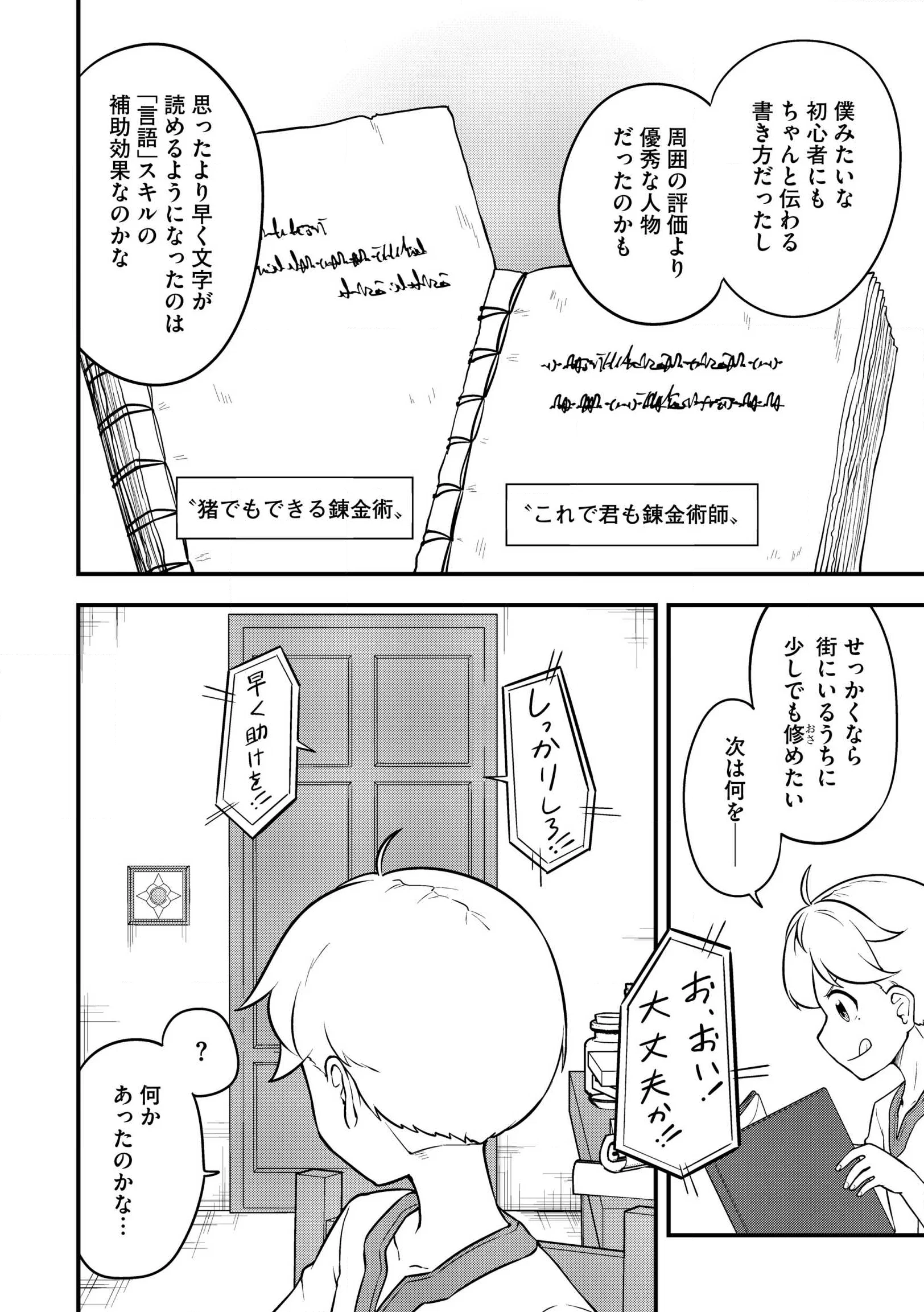 Tenseisha wa Sekenshirazu: Tokuten Skill de Slow Life!? Chap 19 - Pic 8