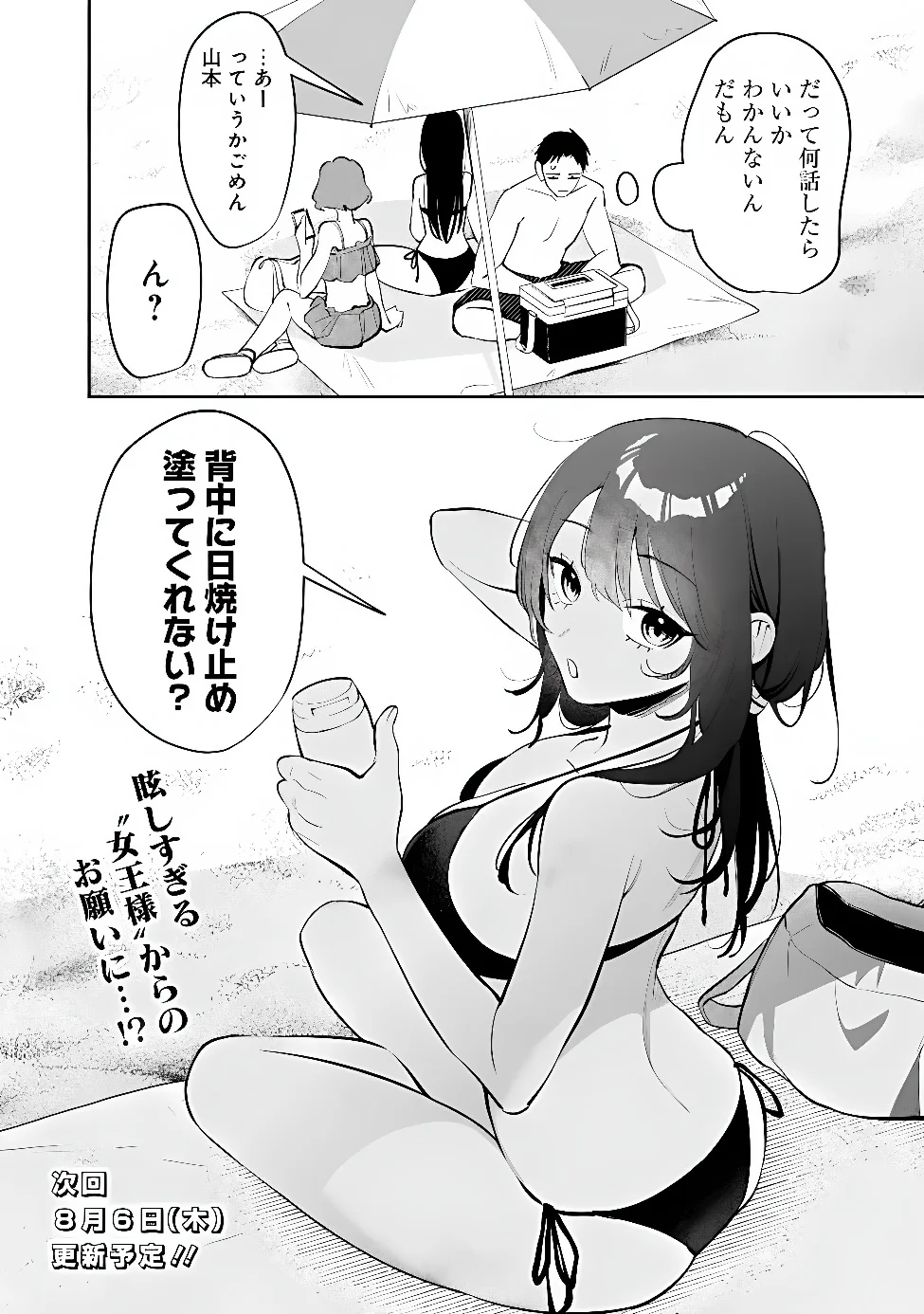 KOKO JIDAI NI GOMANDATTA JOU SAMA TO NO DOSEI SEIKATSU HA IGAITO IGOKOCHI GA WARUKUNAI Chapter 40 - Page 16