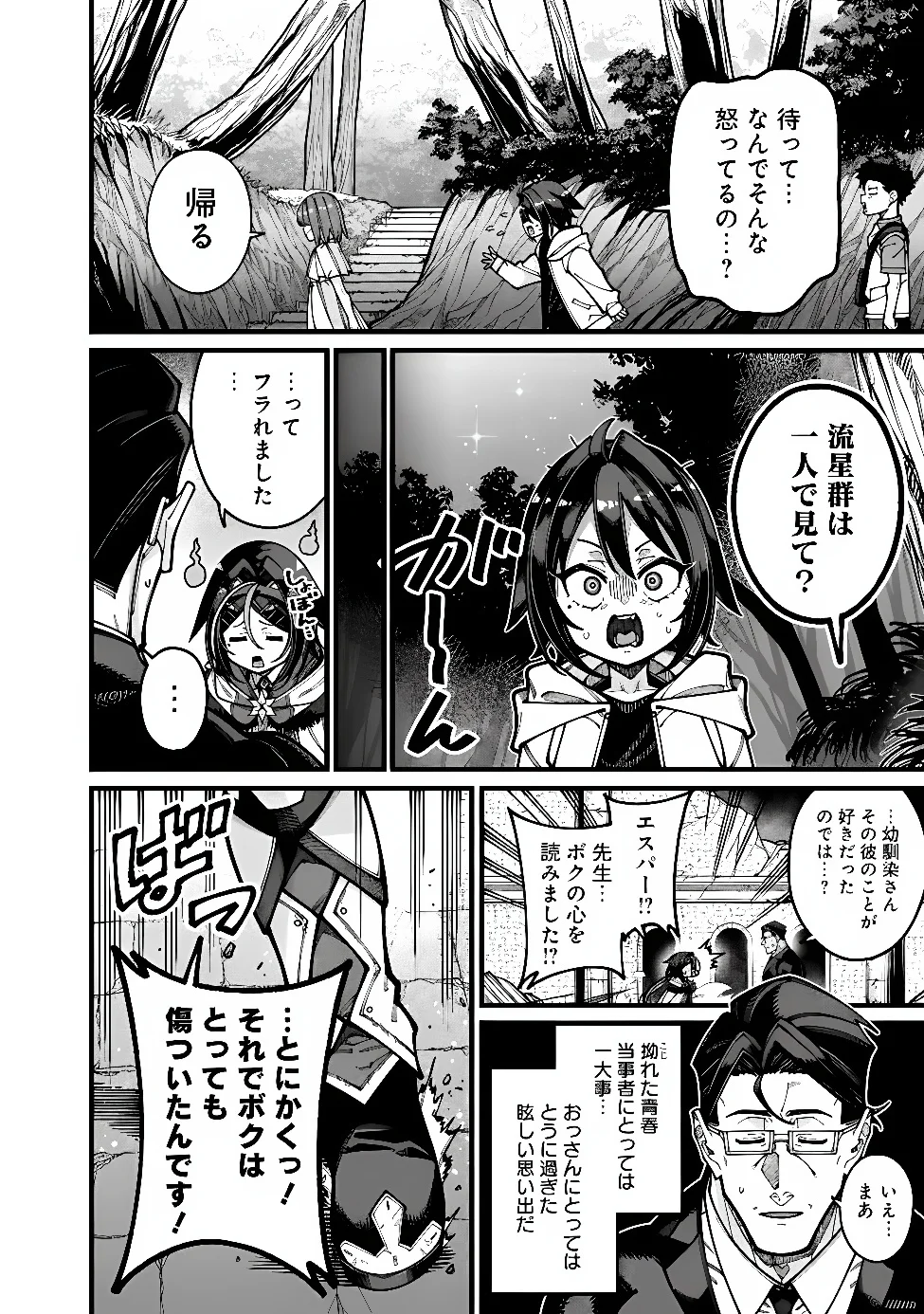 JIMI NA OJISAN, JITSU WA EIYU DATTA. -JIKAKU GA NAI MAMA MUSO SHITETARA, MEI NO DUNGEON HAISHIN DE SARASARETETA YO DESU- Chapter 32 - Page 4