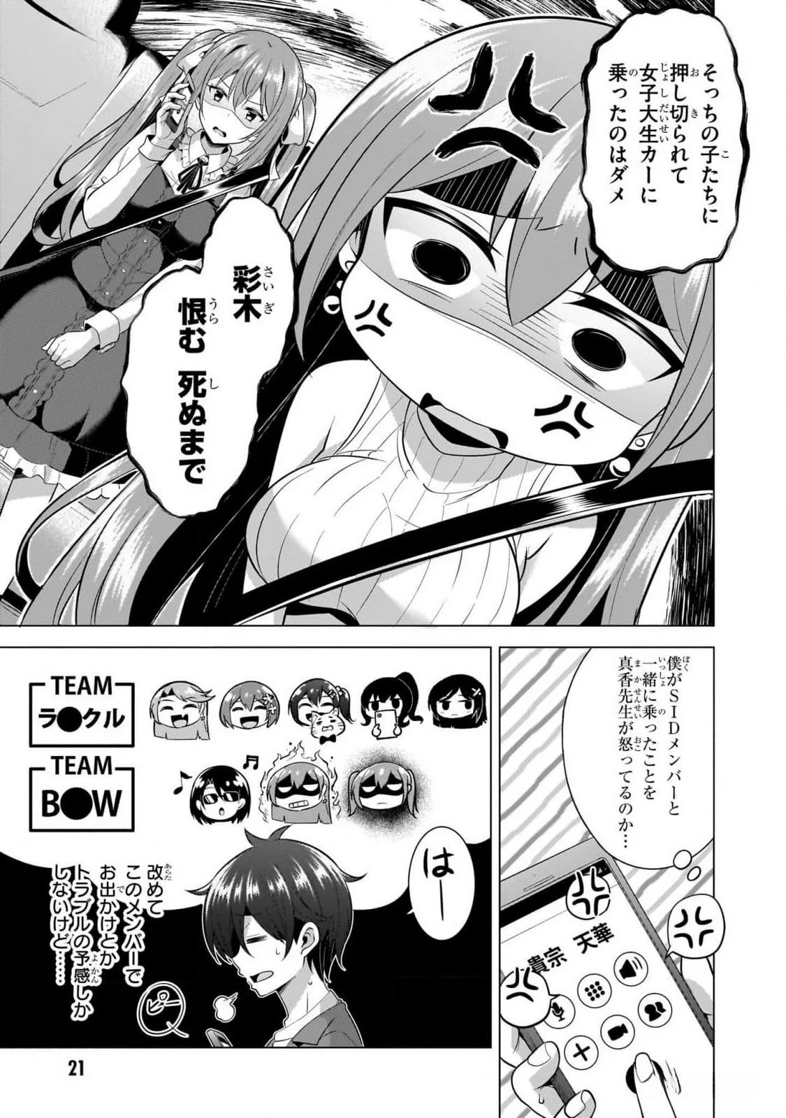BOKU NO KANOJO SENSEI Chapter 52 page 21 - nihonkuni.com