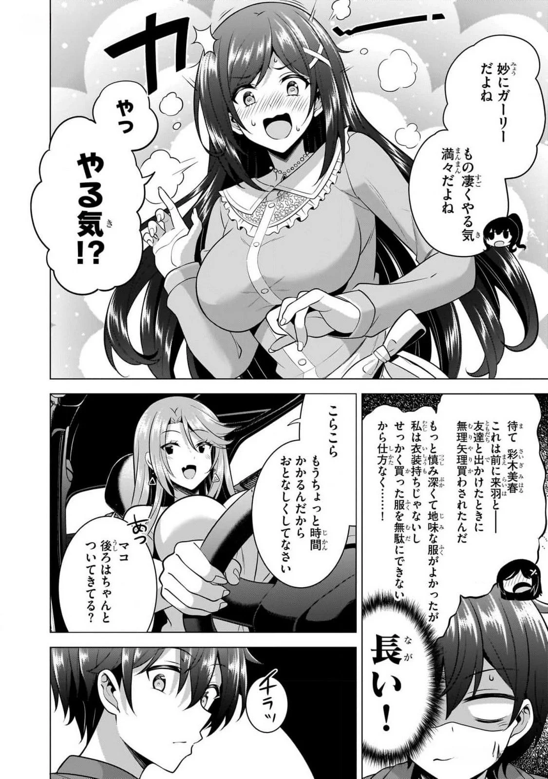 BOKU NO KANOJO SENSEI Chapter 52 page 18 - nihonkuni.com
