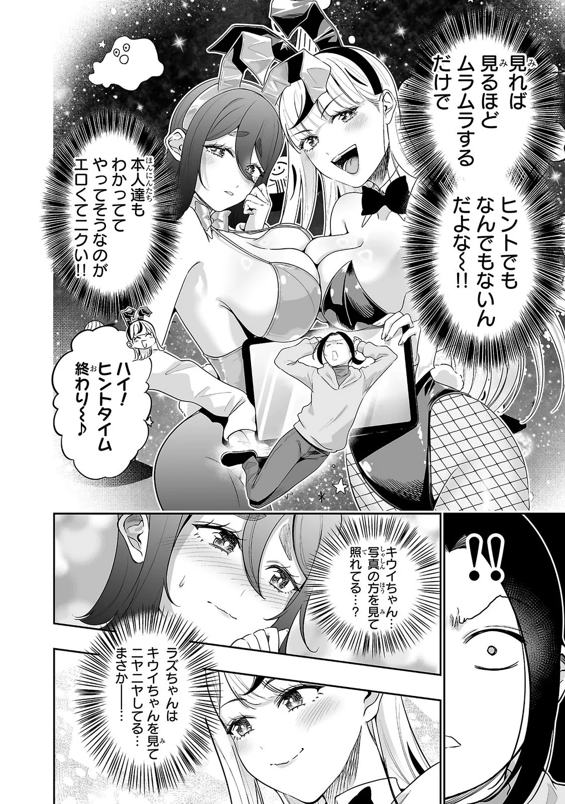 USAMIMI JACKPOT Chapter 11 - Page 16