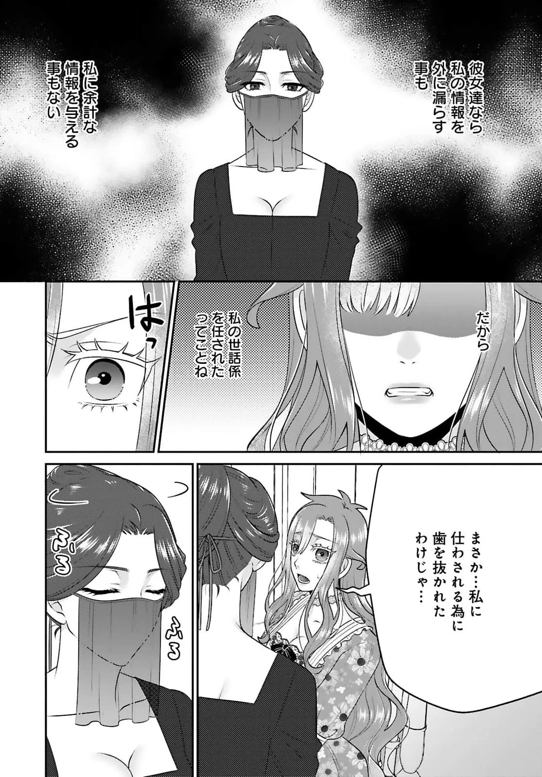 WATASHI WO FUTTA HITO NO KOZUKURI AITE NI MEIZERAREMASHITA Chapter 5 page 10 - nihonkuni.com