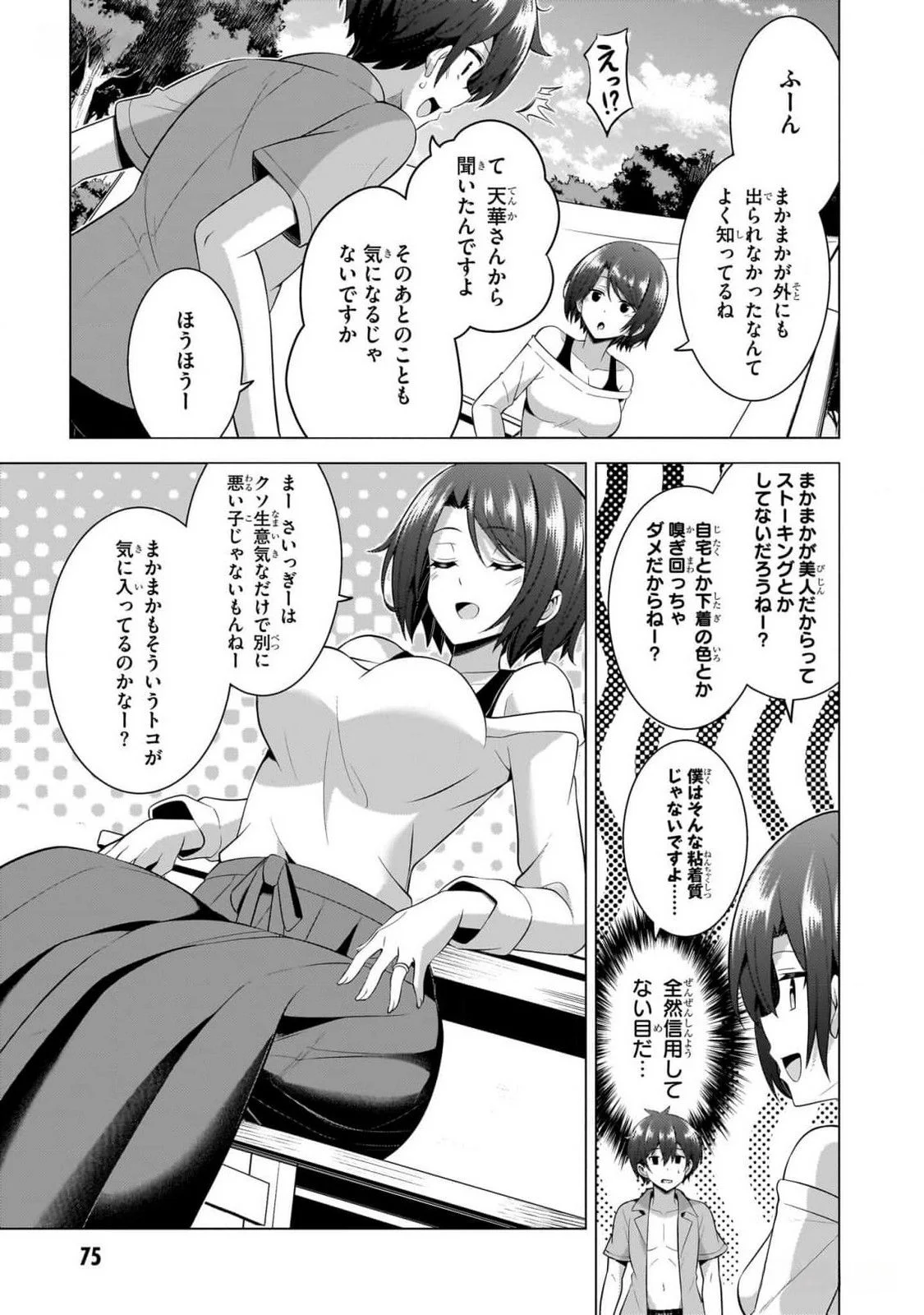 BOKU NO KANOJO SENSEI Chapter 54 page 11 - nihonkuni.com