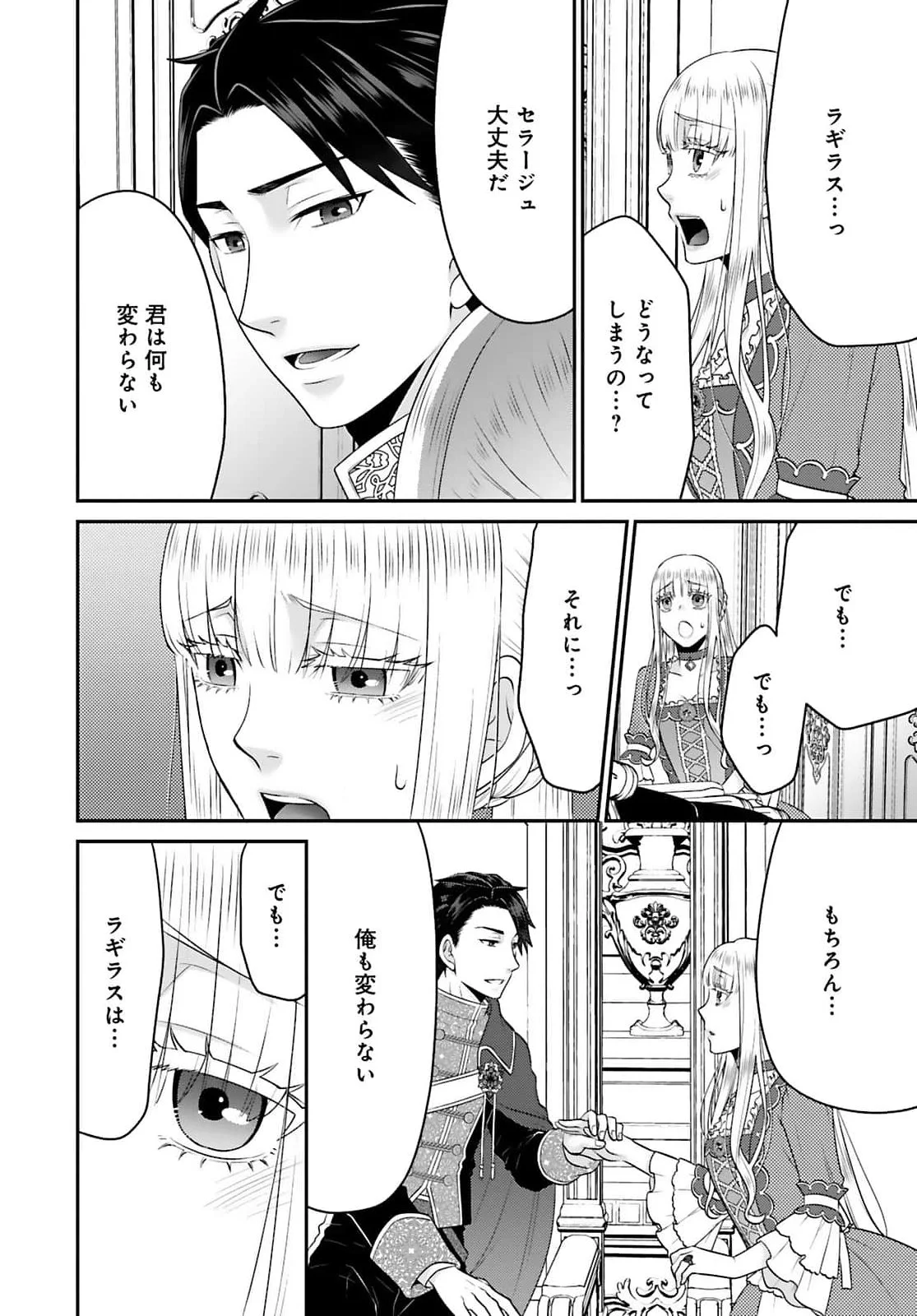 WATASHI WO FUTTA HITO NO KOZUKURI AITE NI MEIZERAREMASHITA Chapter 3 page 24 - nihonkuni.com