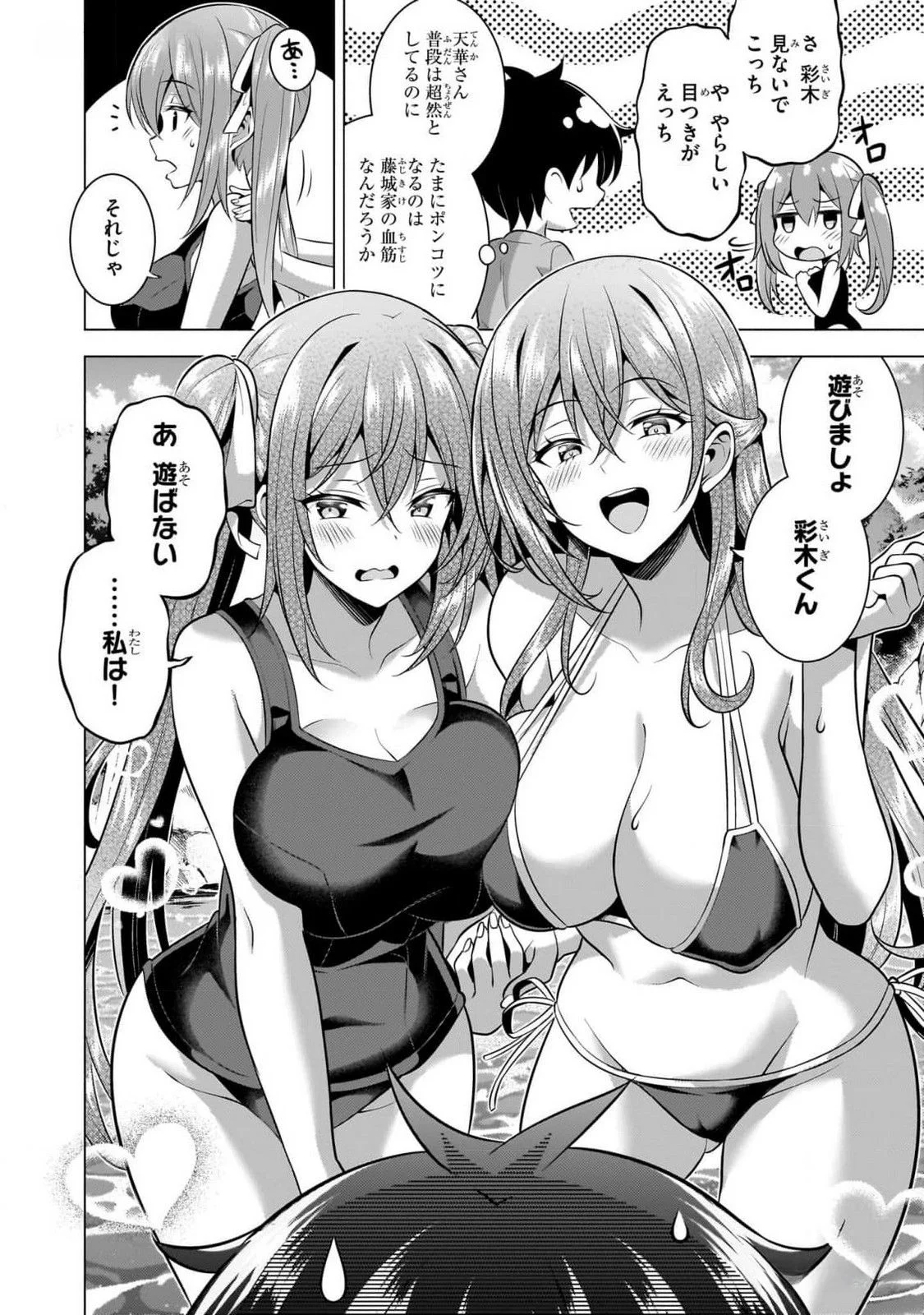 BOKU NO KANOJO SENSEI Chapter 54 page 4 - nihonkuni.com