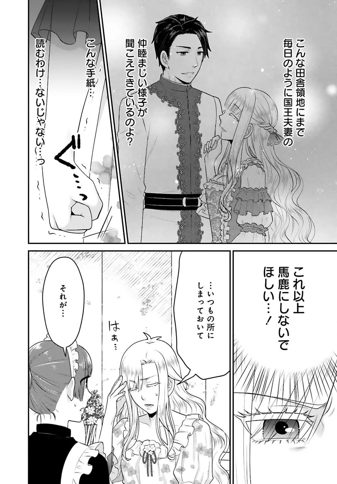 WATASHI WO FUTTA HITO NO KOZUKURI AITE NI MEIZERAREMASHITA Chapter 1 page 24 - nihonkuni.com