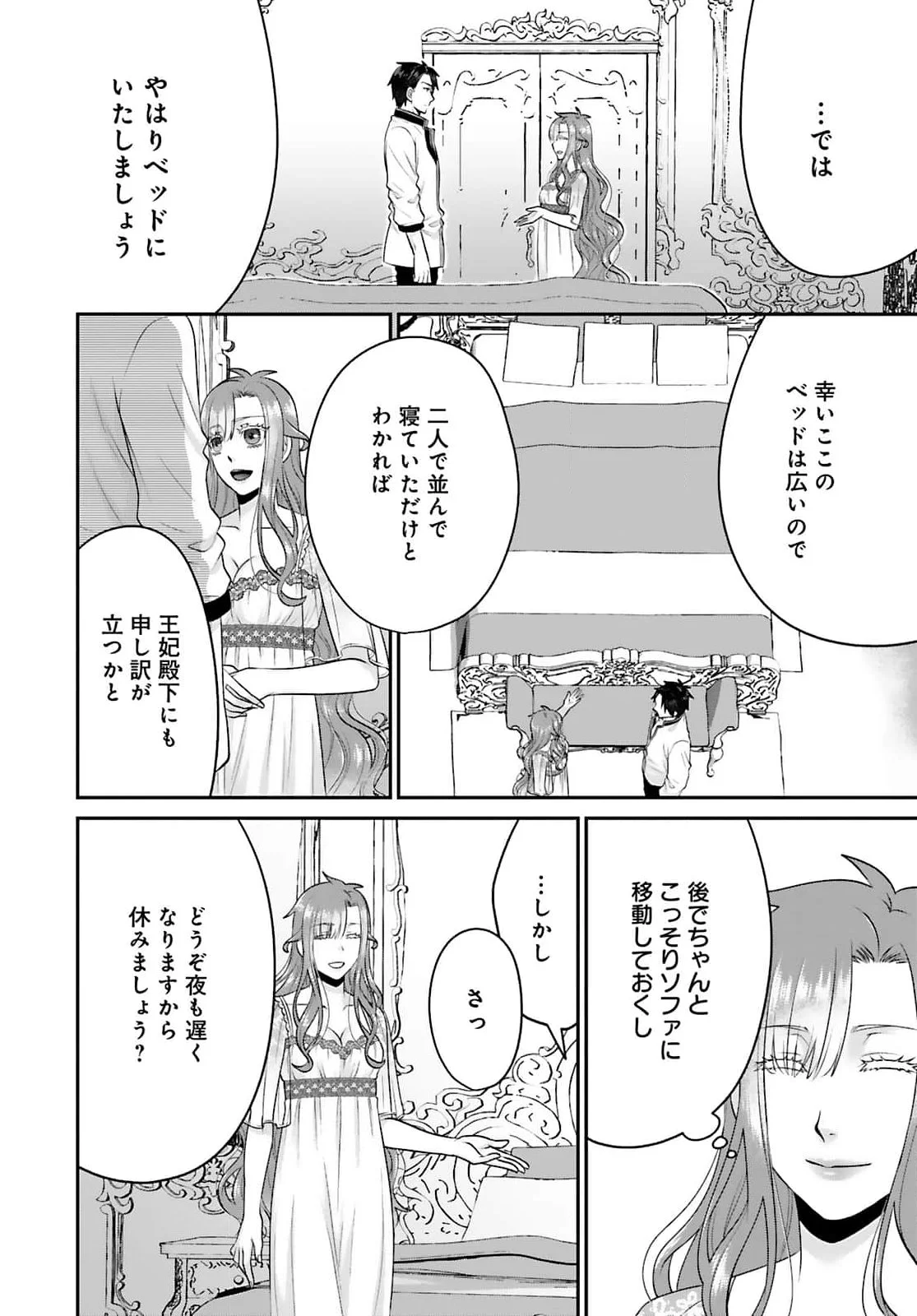 WATASHI WO FUTTA HITO NO KOZUKURI AITE NI MEIZERAREMASHITA Chapter 5 page 4 - nihonkuni.com