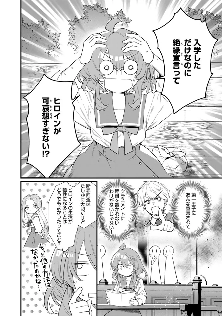 AKUYAKU REIJOU GA AISARELAI SEKAI NARA, SEI HIROIN NO WATASHI WA TAIJOU SHIMASU! Chapter 1 page 24 - nihonkuni.com
