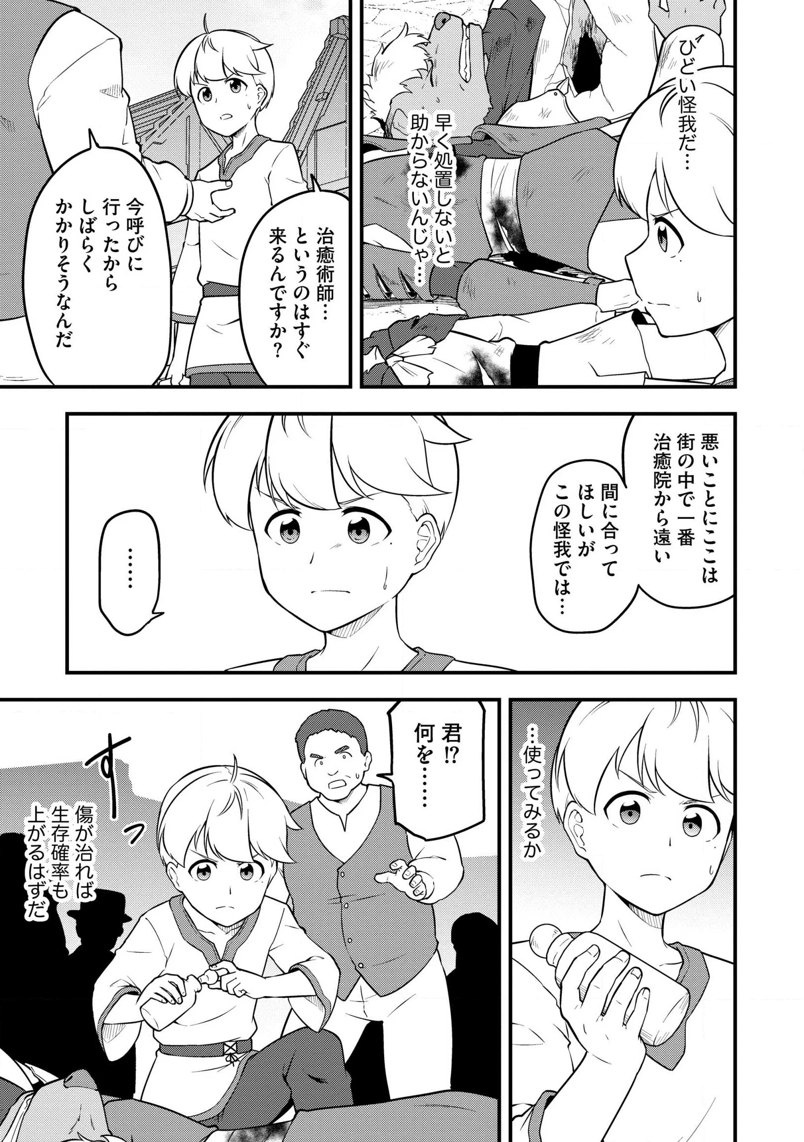 Tenseisha wa Sekenshirazu: Tokuten Skill de Slow Life!? Chap 19 - Pic 11