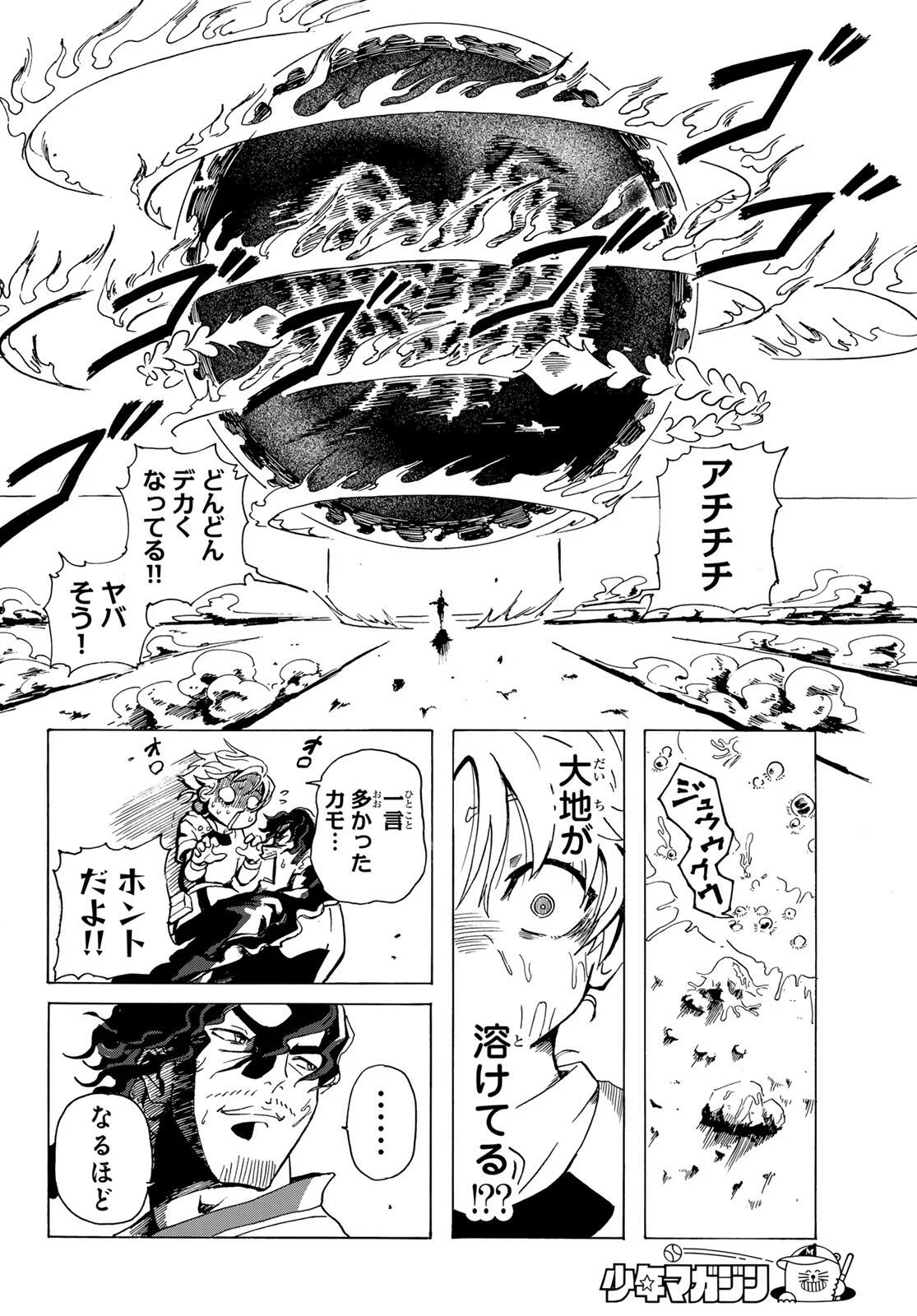 GUNYU O TSUZURU Chap 1 - Pic 58