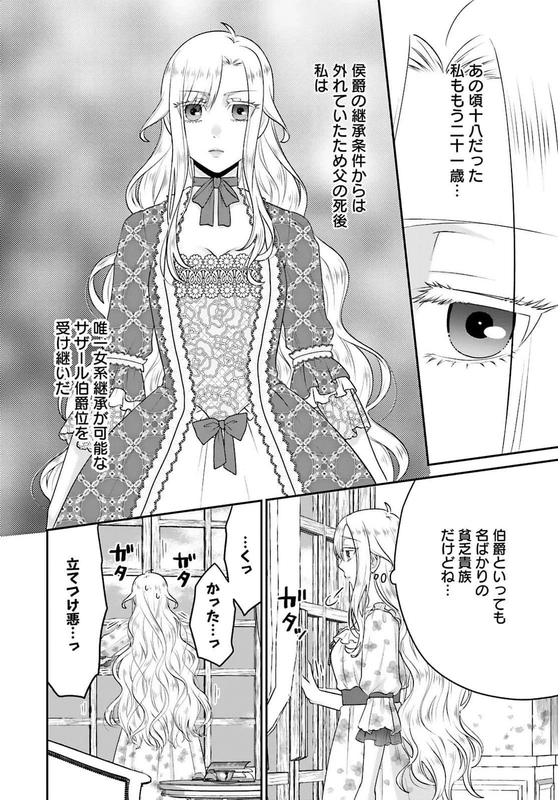WATASHI WO FUTTA HITO NO KOZUKURI AITE NI MEIZERAREMASHITA Chapter 1 page 18 - nihonkuni.com