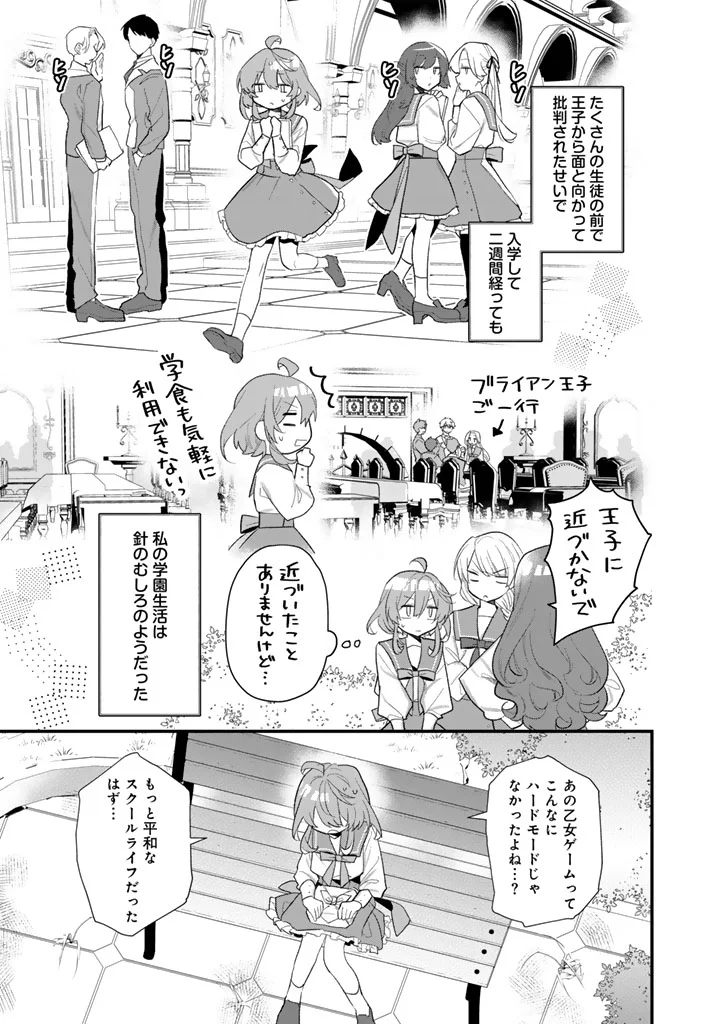 AKUYAKU REIJOU GA AISARELAI SEKAI NARA, SEI HIROIN NO WATASHI WA TAIJOU SHIMASU! Chapter 1 page 19 - nihonkuni.com