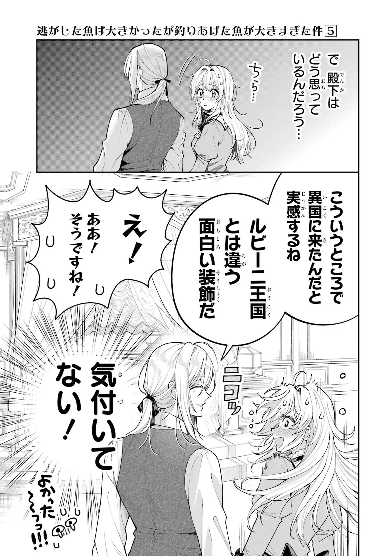 NIGASHITA SAKANA WA OOKIKATTA GA, TSURIAGETA SAKANA GA OOKISUGITA KEN Chapter 18 page 3 - nihonkuni.com