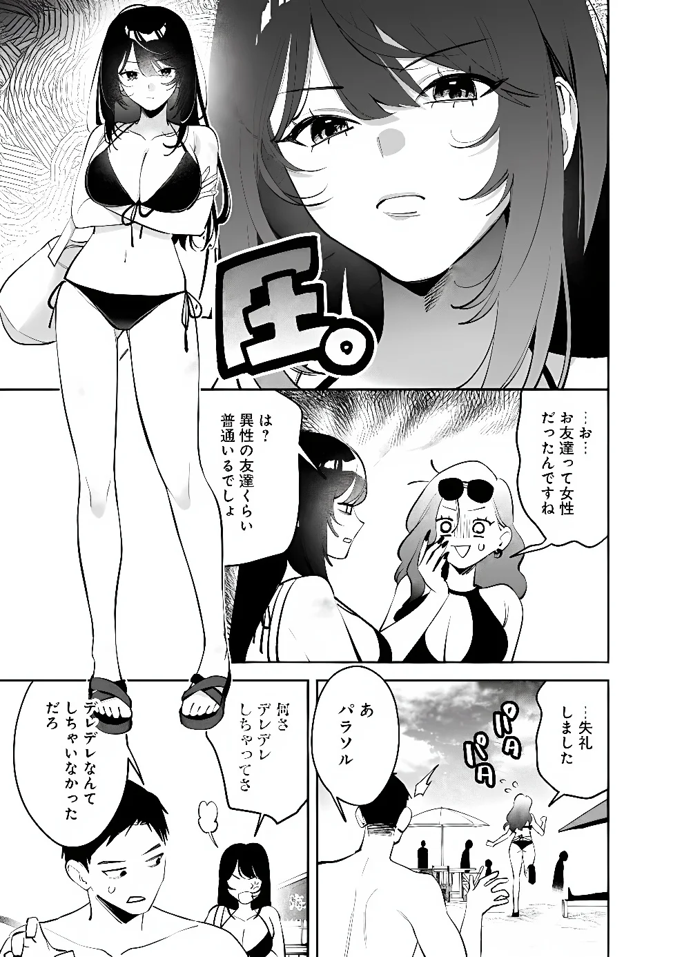KOKO JIDAI NI GOMANDATTA JOU SAMA TO NO DOSEI SEIKATSU HA IGAITO IGOKOCHI GA WARUKUNAI Chapter 40 - Page 3