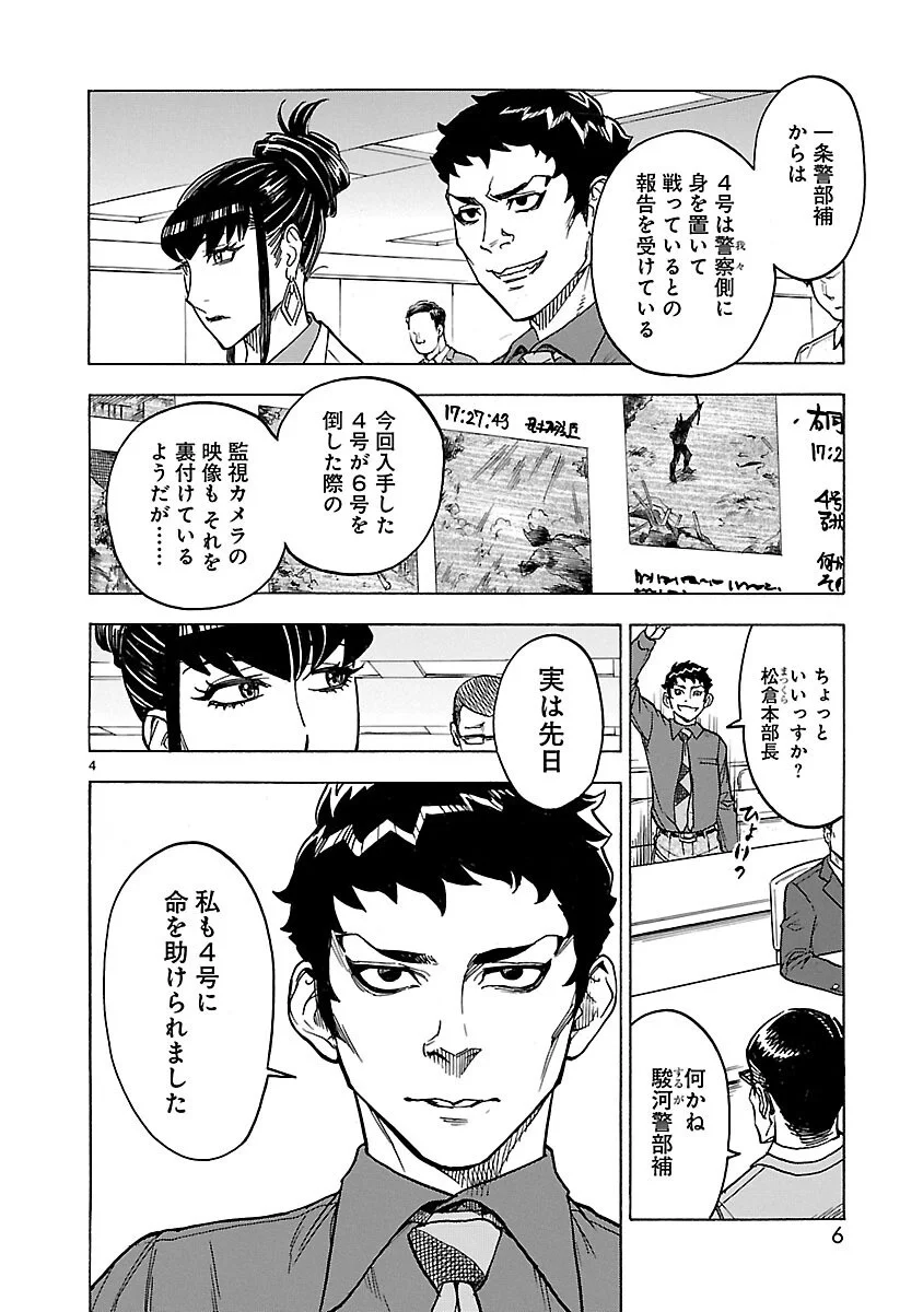 KAMEN RIDER KUUGA Chapter 19 page 4 - nihonkuni.com