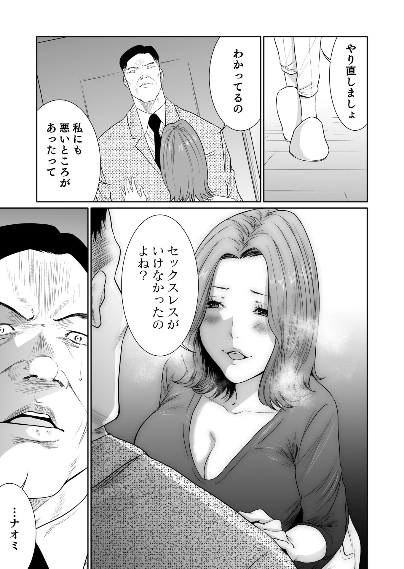 Kyouiku Mama Saeko - Konoko no Tamenara Chap 13 - Pic 29