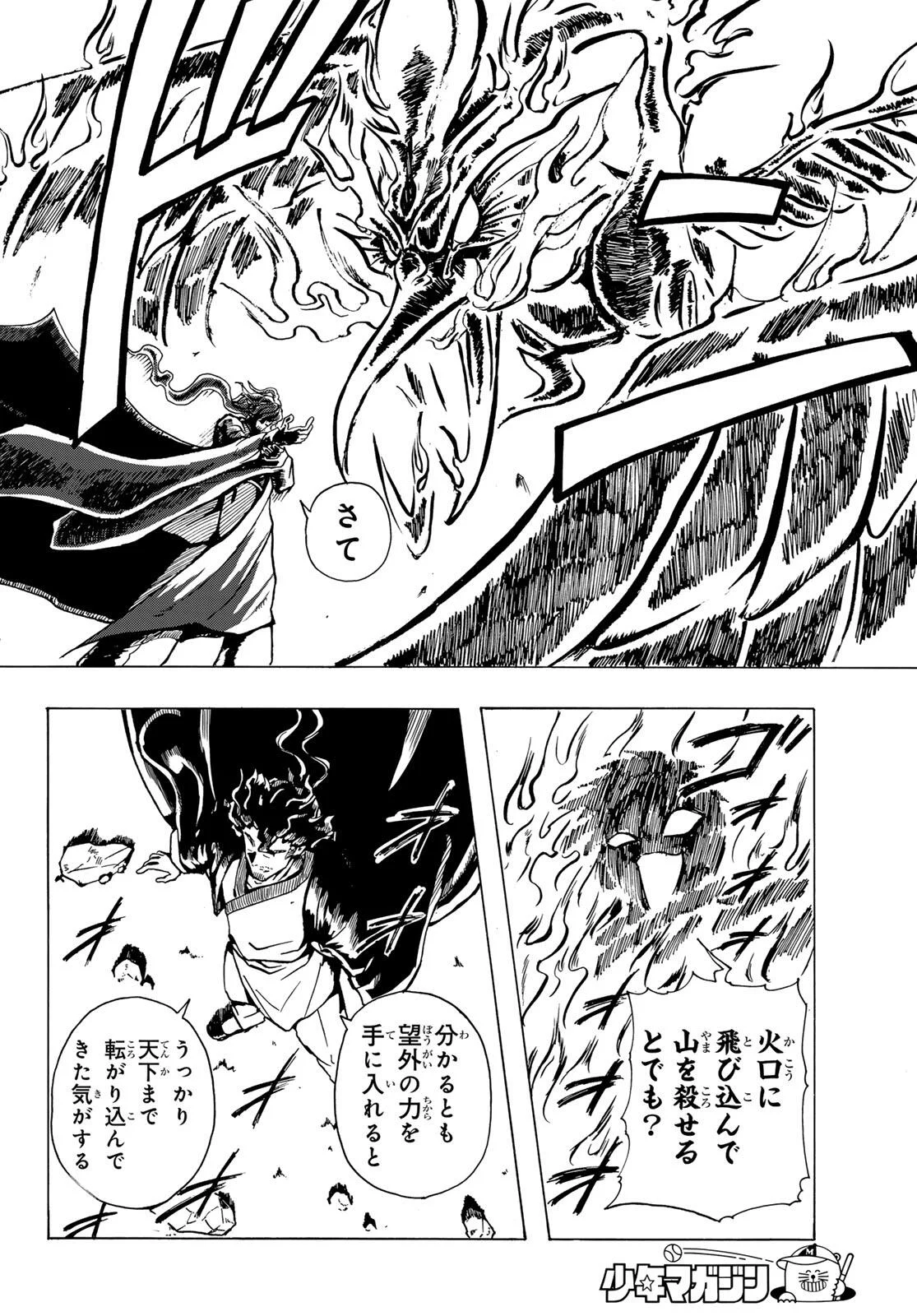 GUNYU O TSUZURU Chap 1 - Pic 62