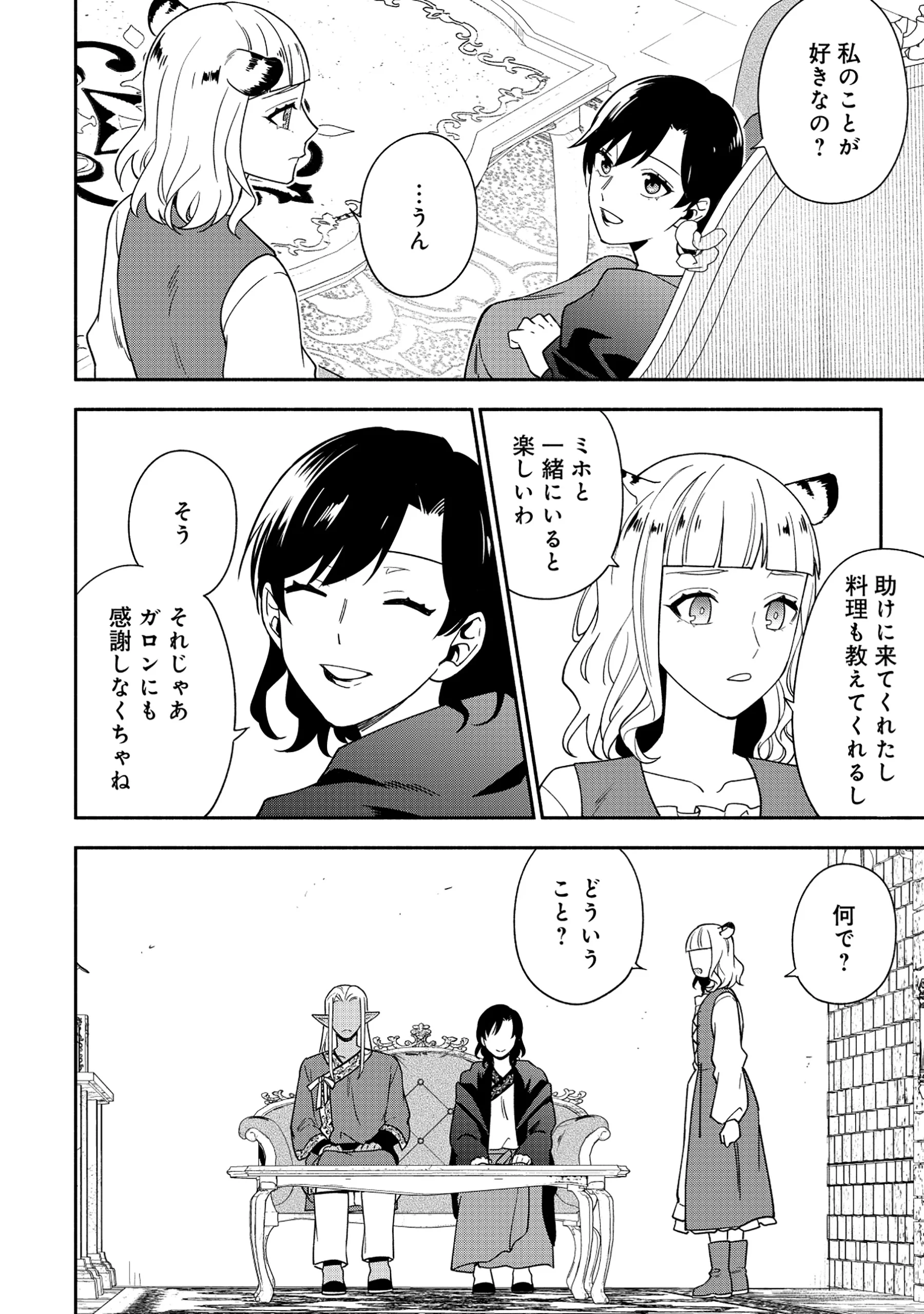 YUSHA NO HAHADESUGA, MAO GUN NO KAMBU NI NARIMASHITA. (MANGA) Chapter 39.2 - Page 5