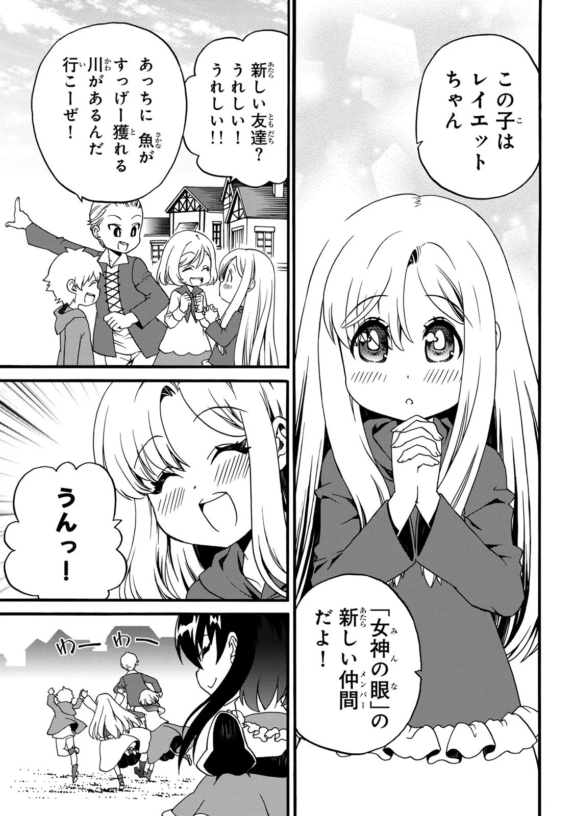 POTION-DANOMI DE IKINOBIMASU! ZOKU Chapter 9 page 3 - nihonkuni.com