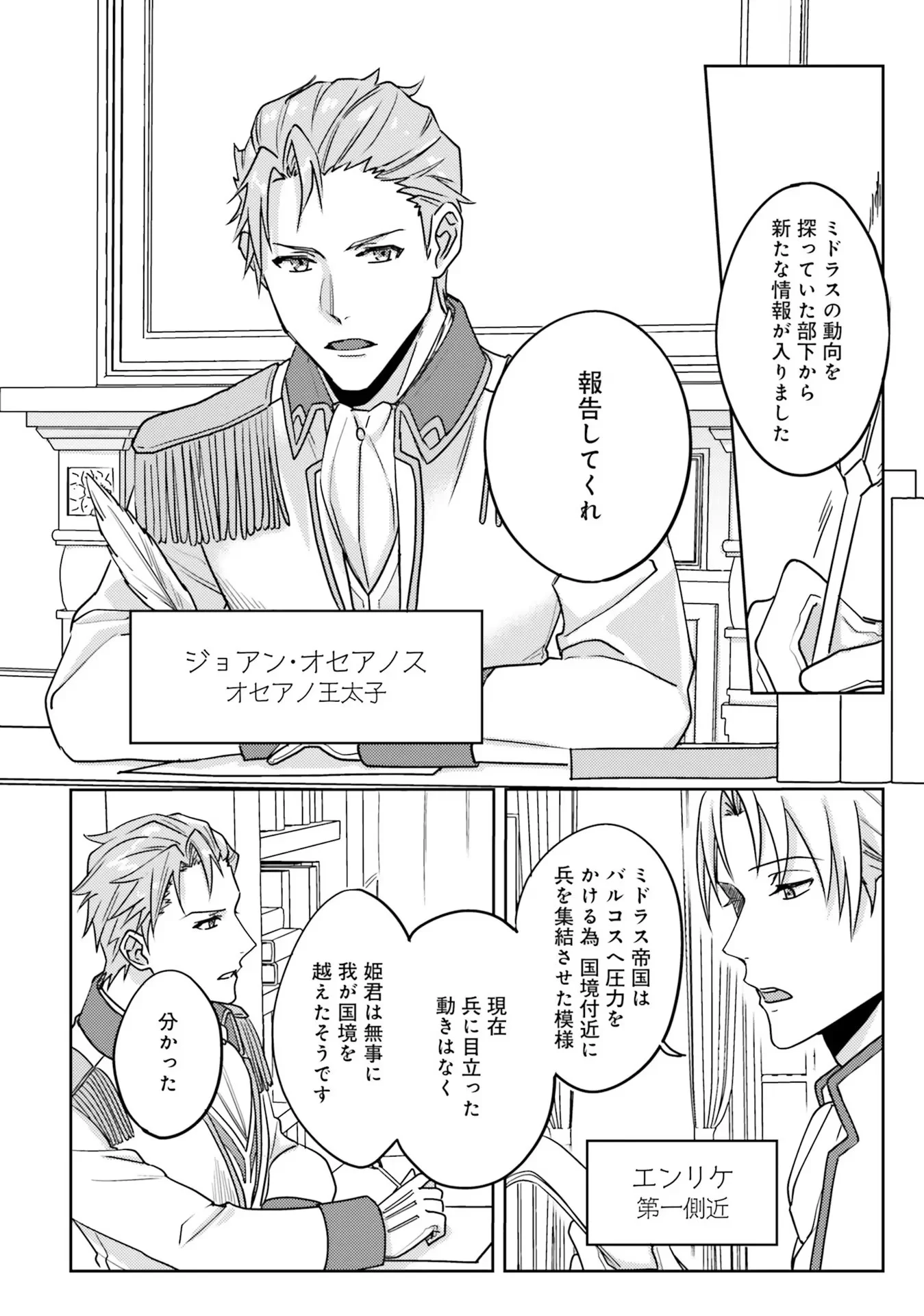 KOJIRASE OUTAISHI TO YAKUSOKU NO HIMEGIMI Chapter 1 - Page 40