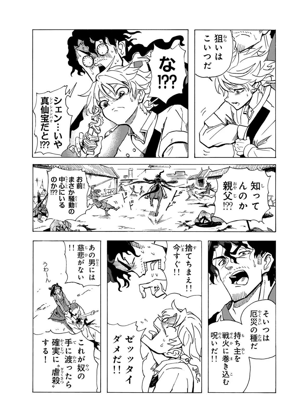 GUNYU O TSUZURU Chap 1 - Pic 51