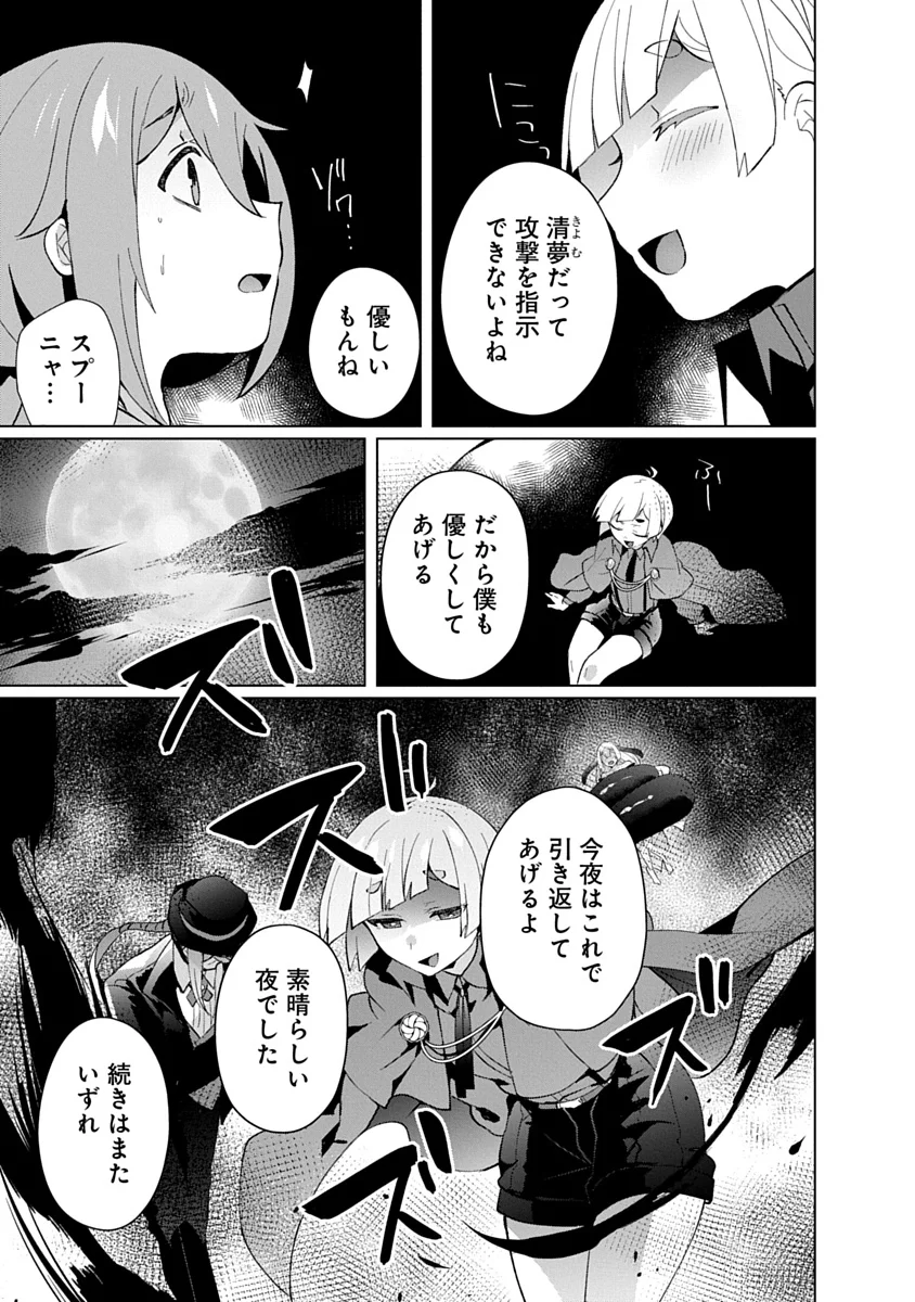 TEITO OSOUJI HOUSHI-DAN Chapter 28 - Page 25
