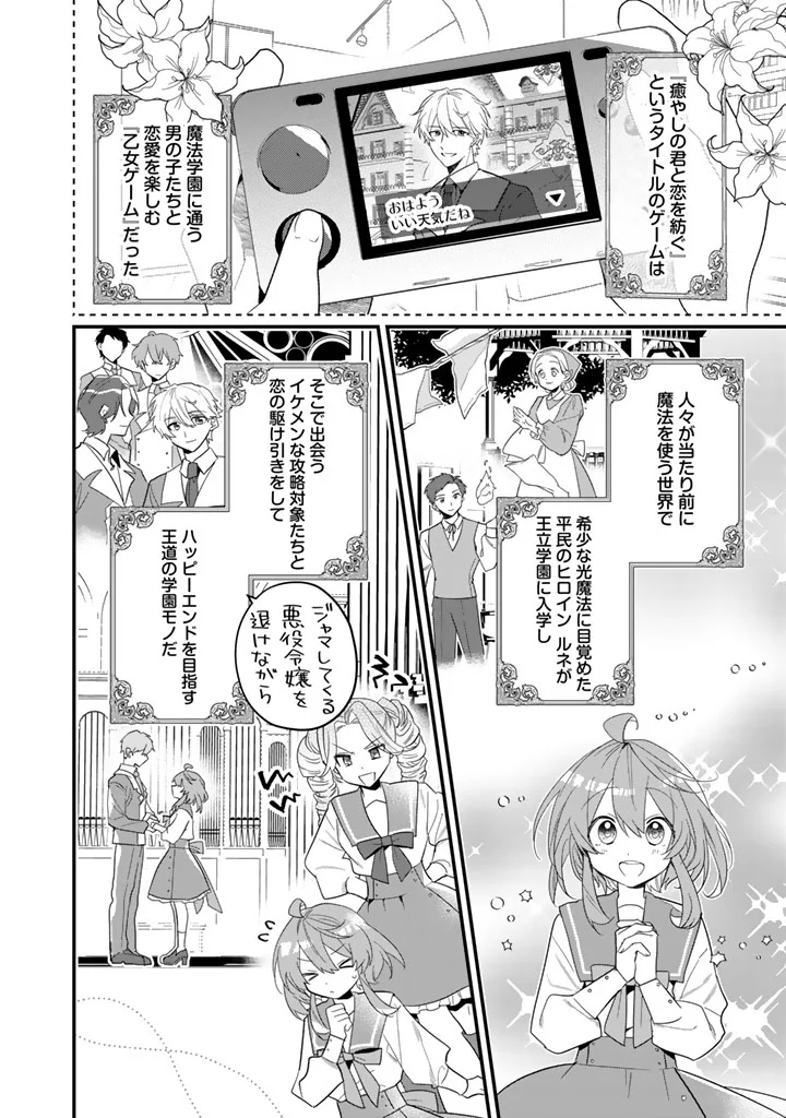 AKUYAKU REIJOU GA AISARELAI SEKAI NARA, SEI HIROIN NO WATASHI WA TAIJOU SHIMASU! Chapter 1 page 6 - nihonkuni.com