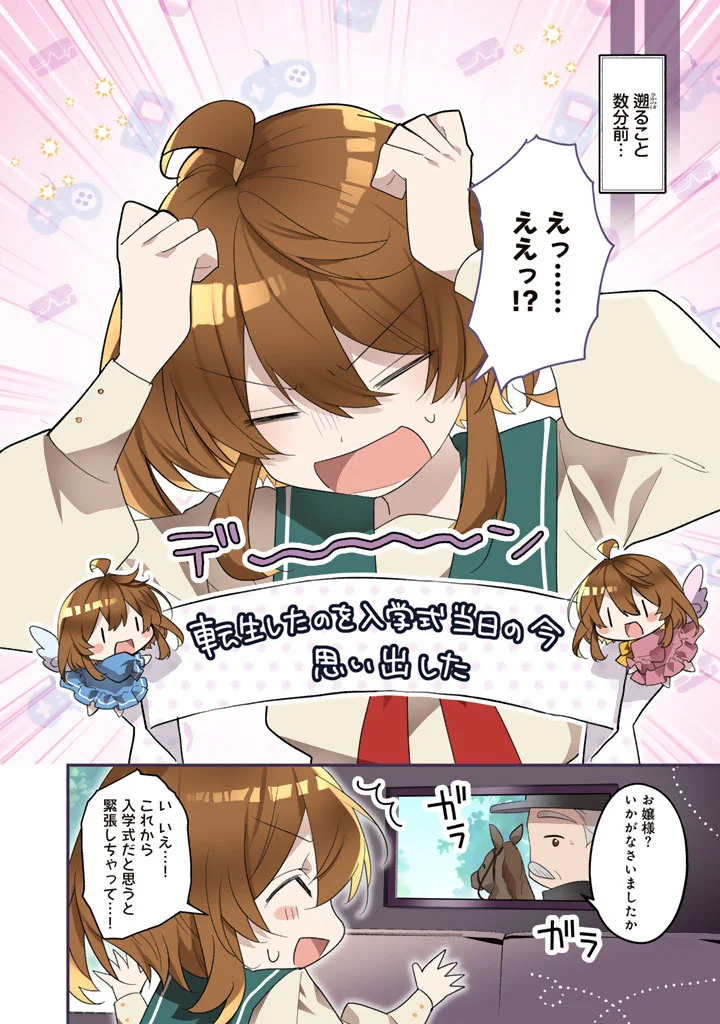 AKUYAKU REIJOU GA AISARELAI SEKAI NARA, SEI HIROIN NO WATASHI WA TAIJOU SHIMASU! Chapter 1 page 4 - nihonkuni.com