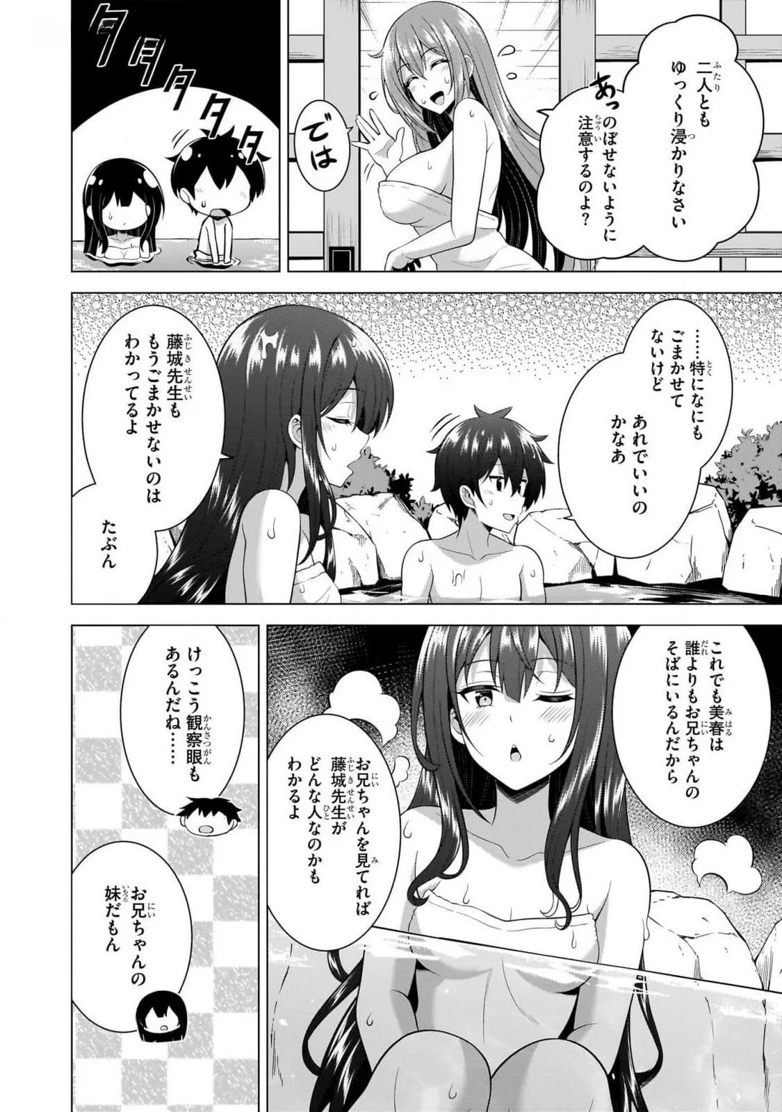 BOKU NO KANOJO SENSEI Chapter 56 - Page 8